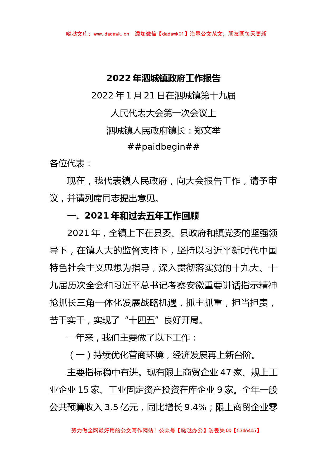 2022年泗城镇政府工作报告_第1页