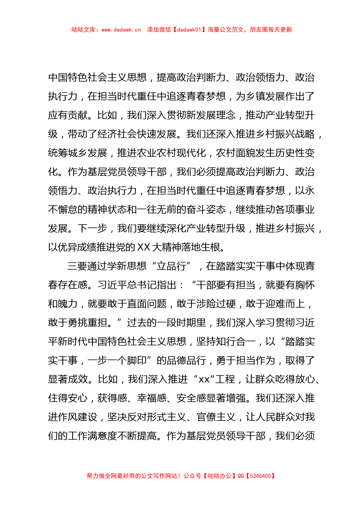 2023年度副镇长主题教育读书班交流发言_第2页