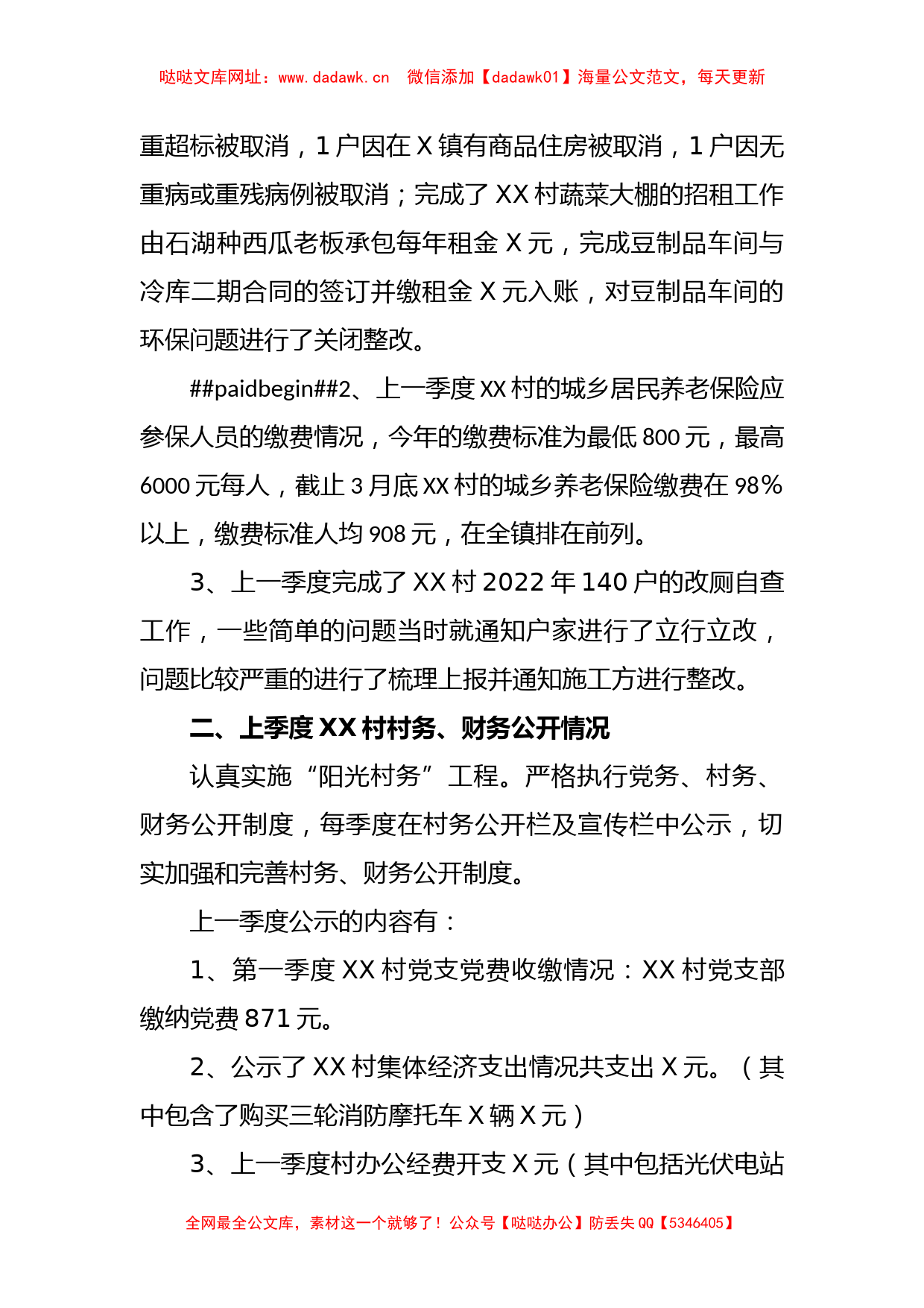 2023年某镇X村第二季度“一述两评三议事”村情报告会述职报告【哒哒】_第2页