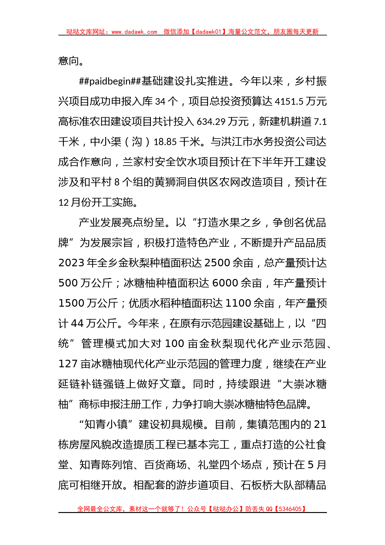 2023年的镇政府上半年工作总结及下半年目标任务和工作安排_第2页