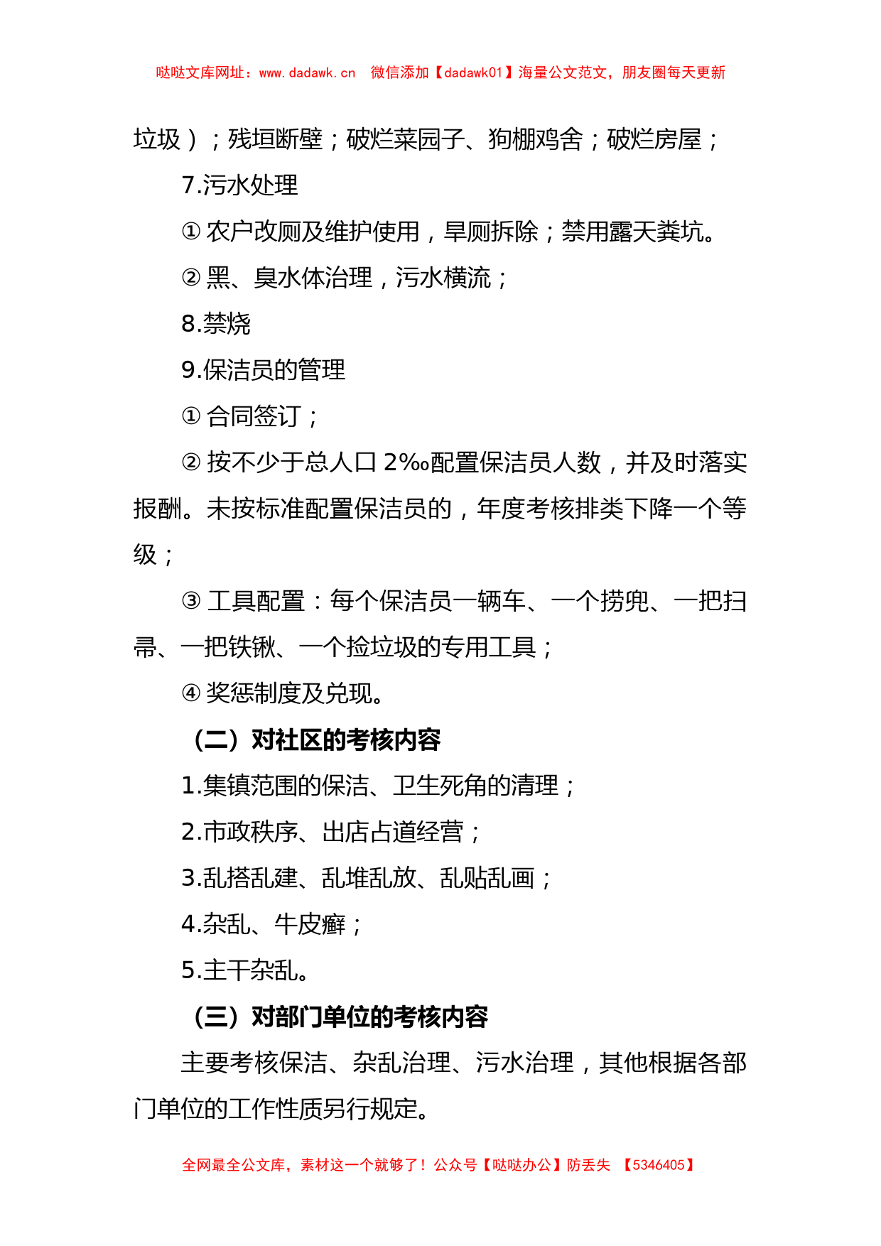 2023年某镇人居环境整治考核方案【哒哒】_第2页