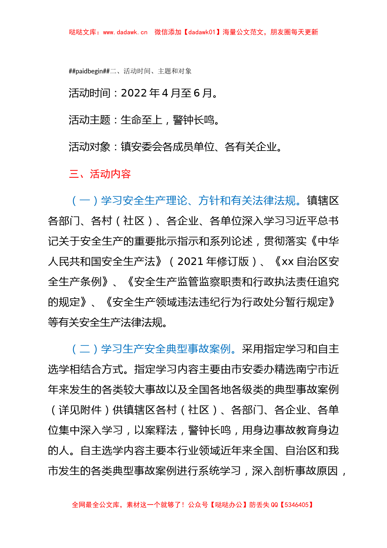 2022年xx镇安全生产事故警示教育活动方案_第2页