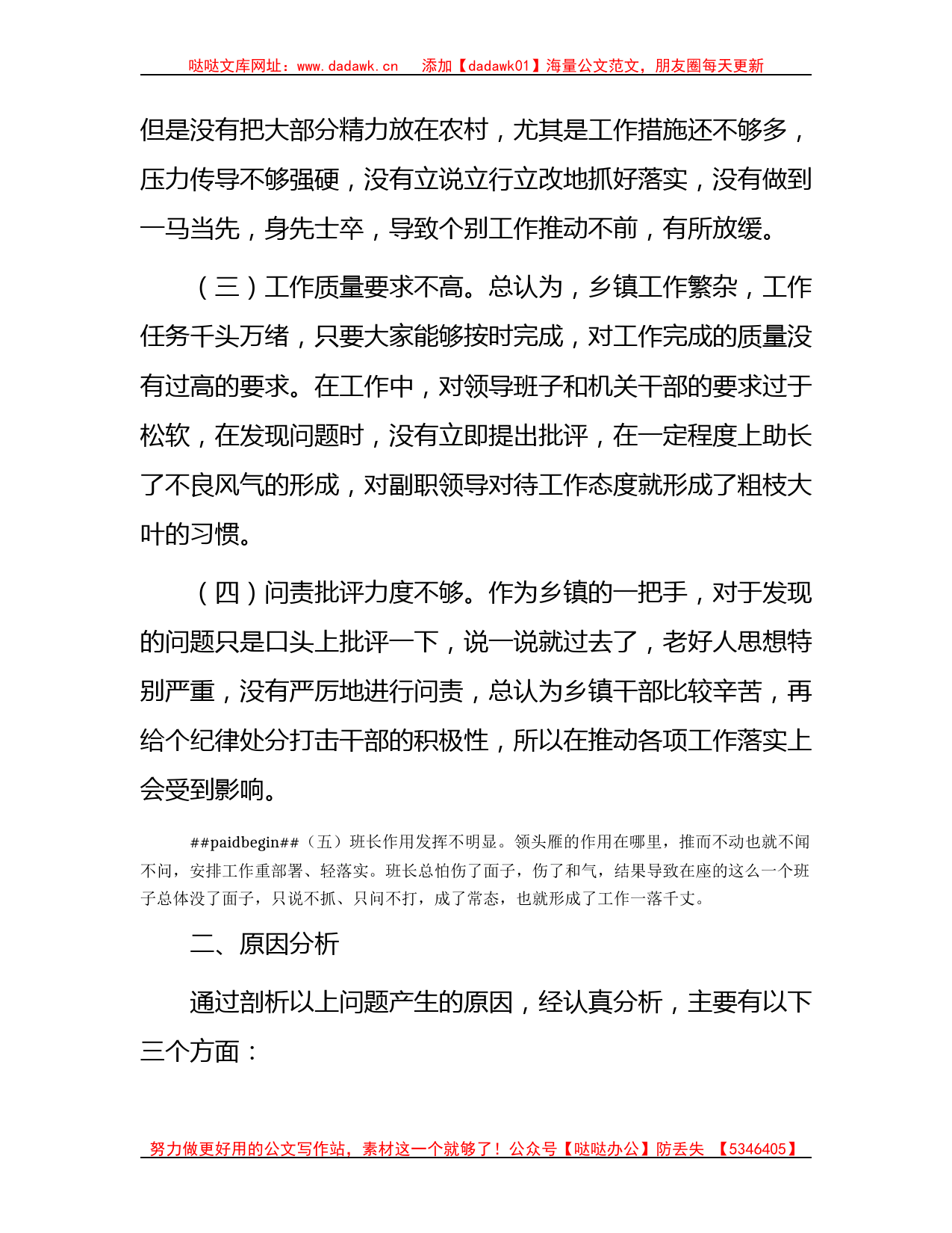 2023年季度考核民主生活会对照检查发言2100字（乡镇）_第2页