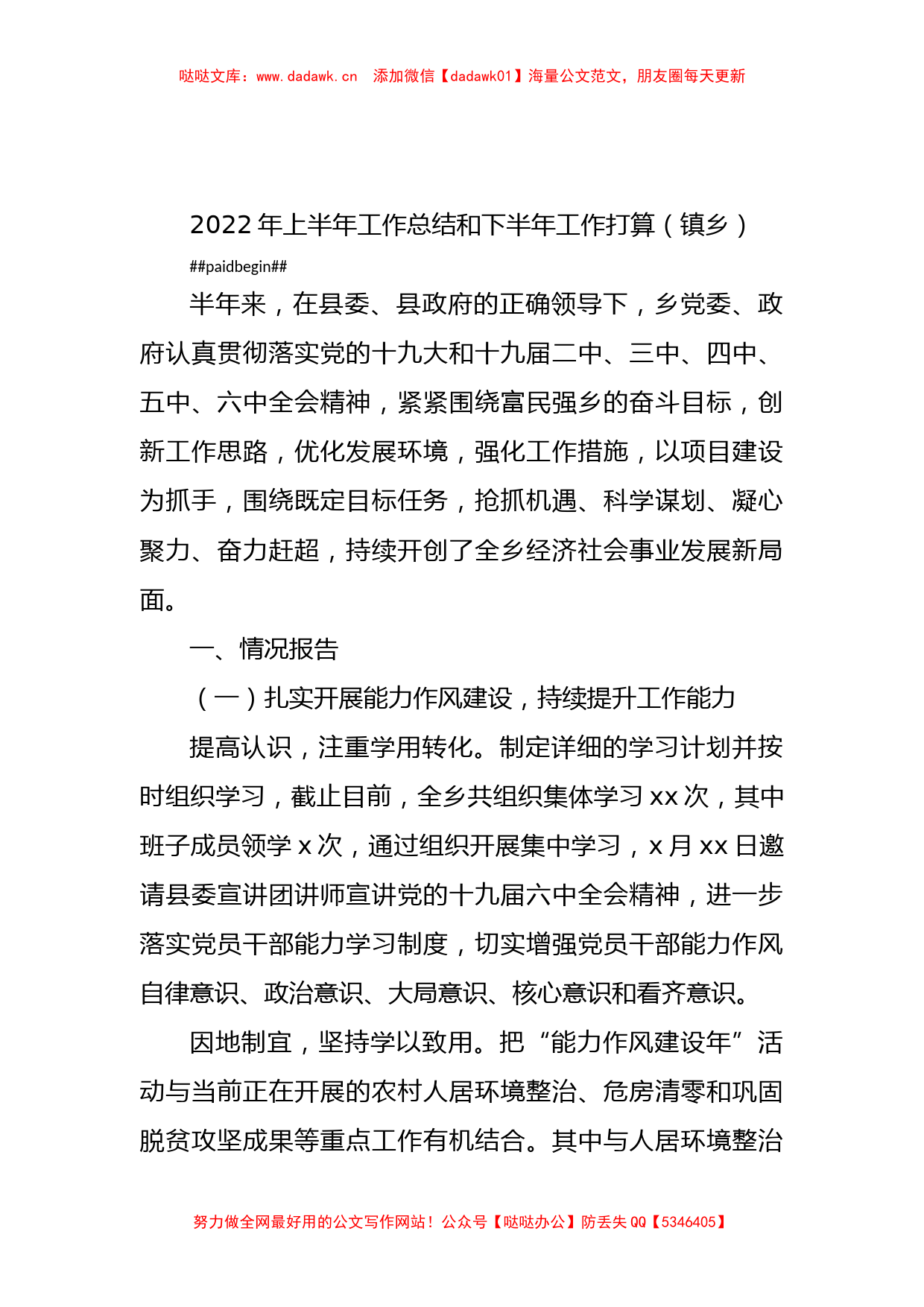 2022年上半年工作总结和下半年工作打算汇编（11篇）（镇乡、街道）_第2页