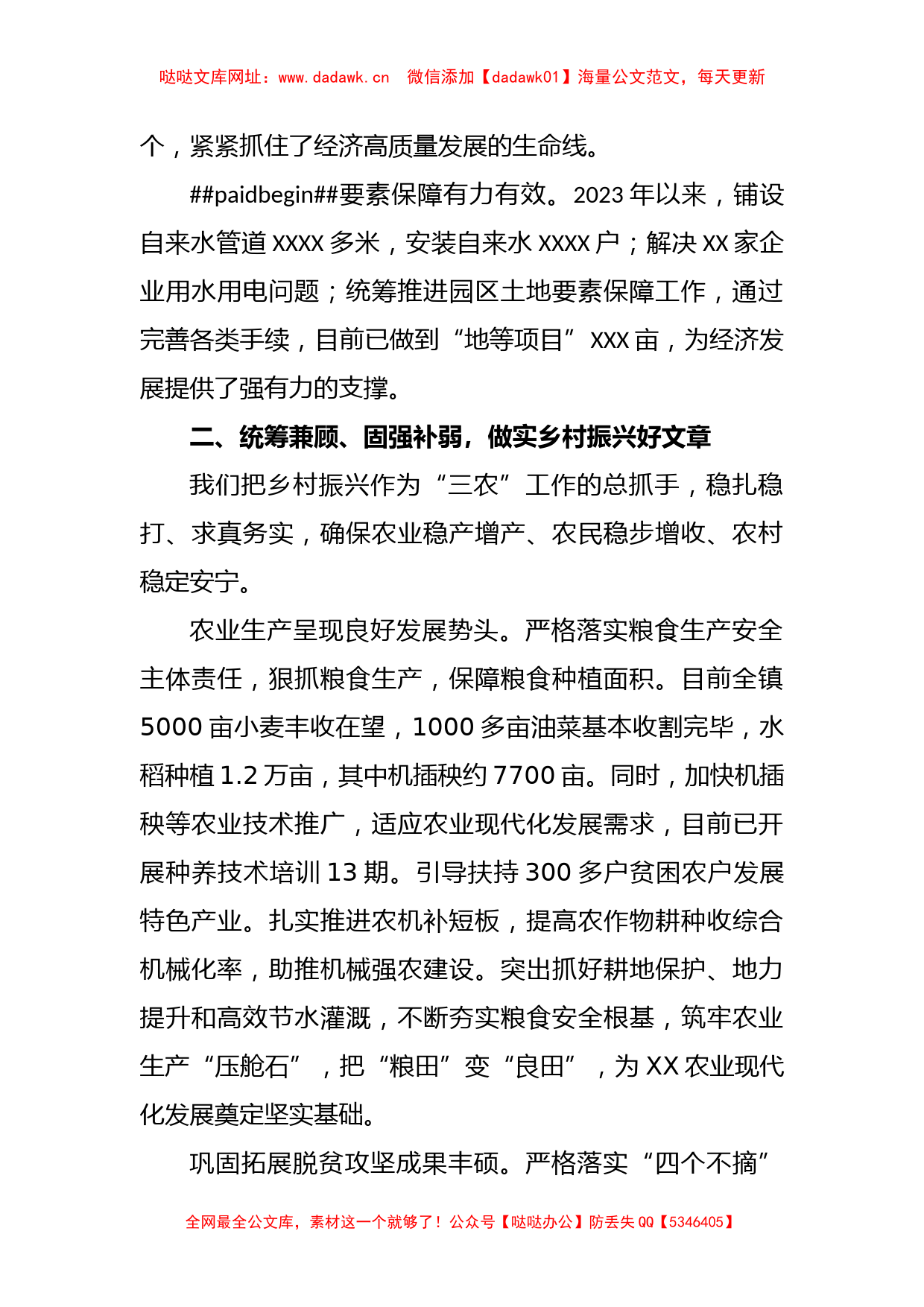 2023年某镇上半年工作总结以及下半年工作计划【哒哒】_第2页