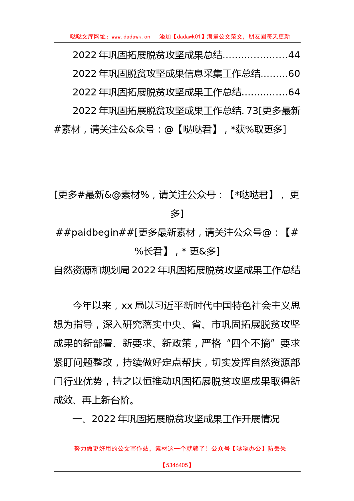 2022年巩固拓展脱贫攻坚成果有效衔接乡村振兴工作总结汇编（10篇）_第2页