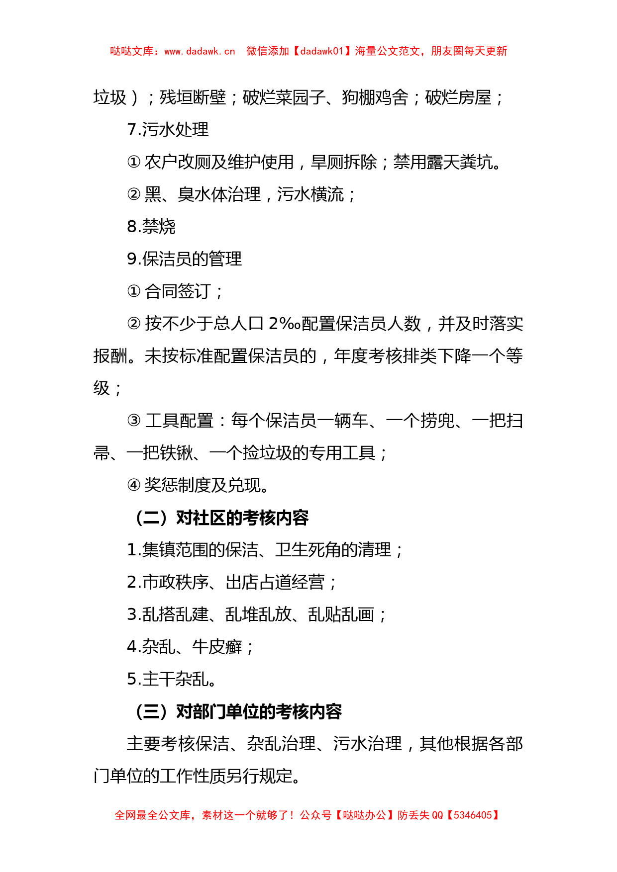 2023年某镇人居环境整治考核方案_第2页