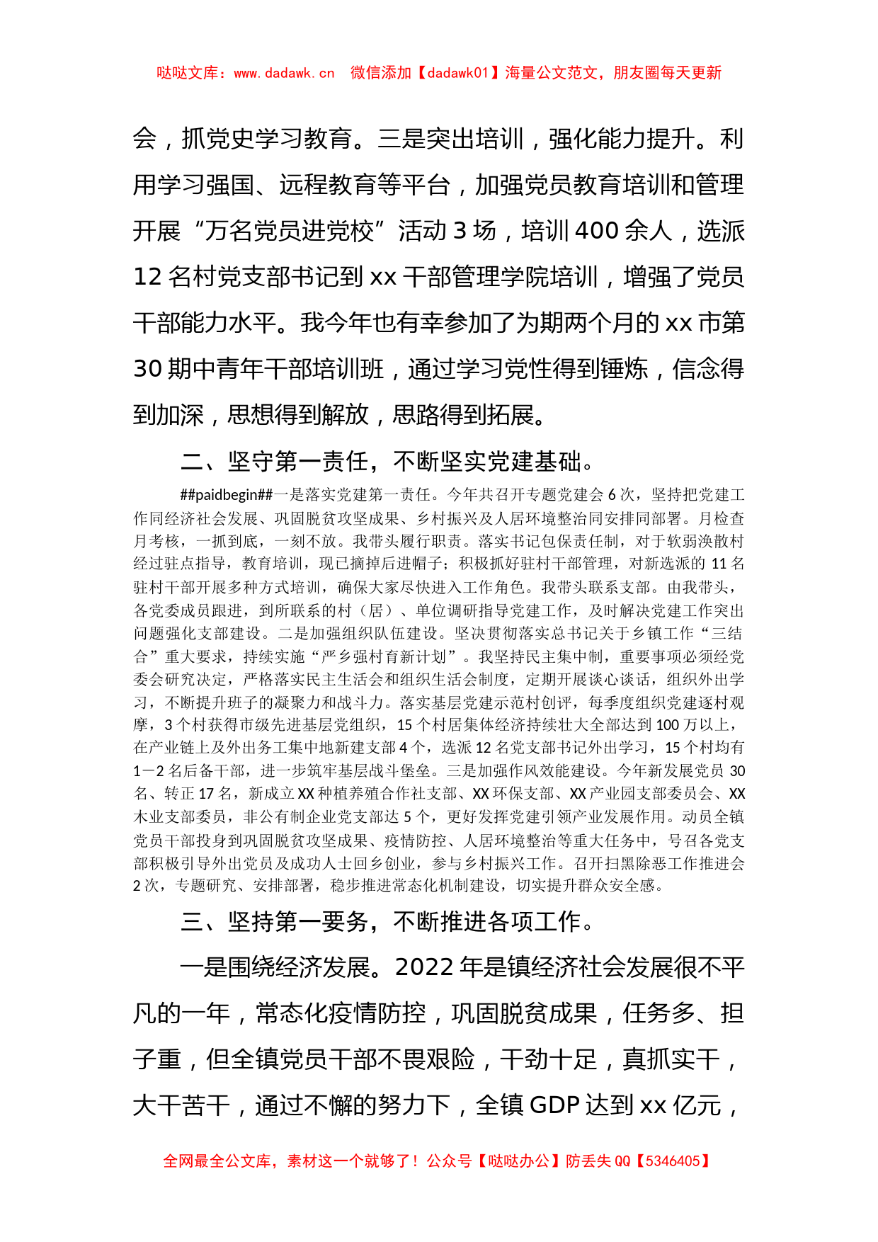 2022年度镇党委书记述职述廉述学报告_第2页