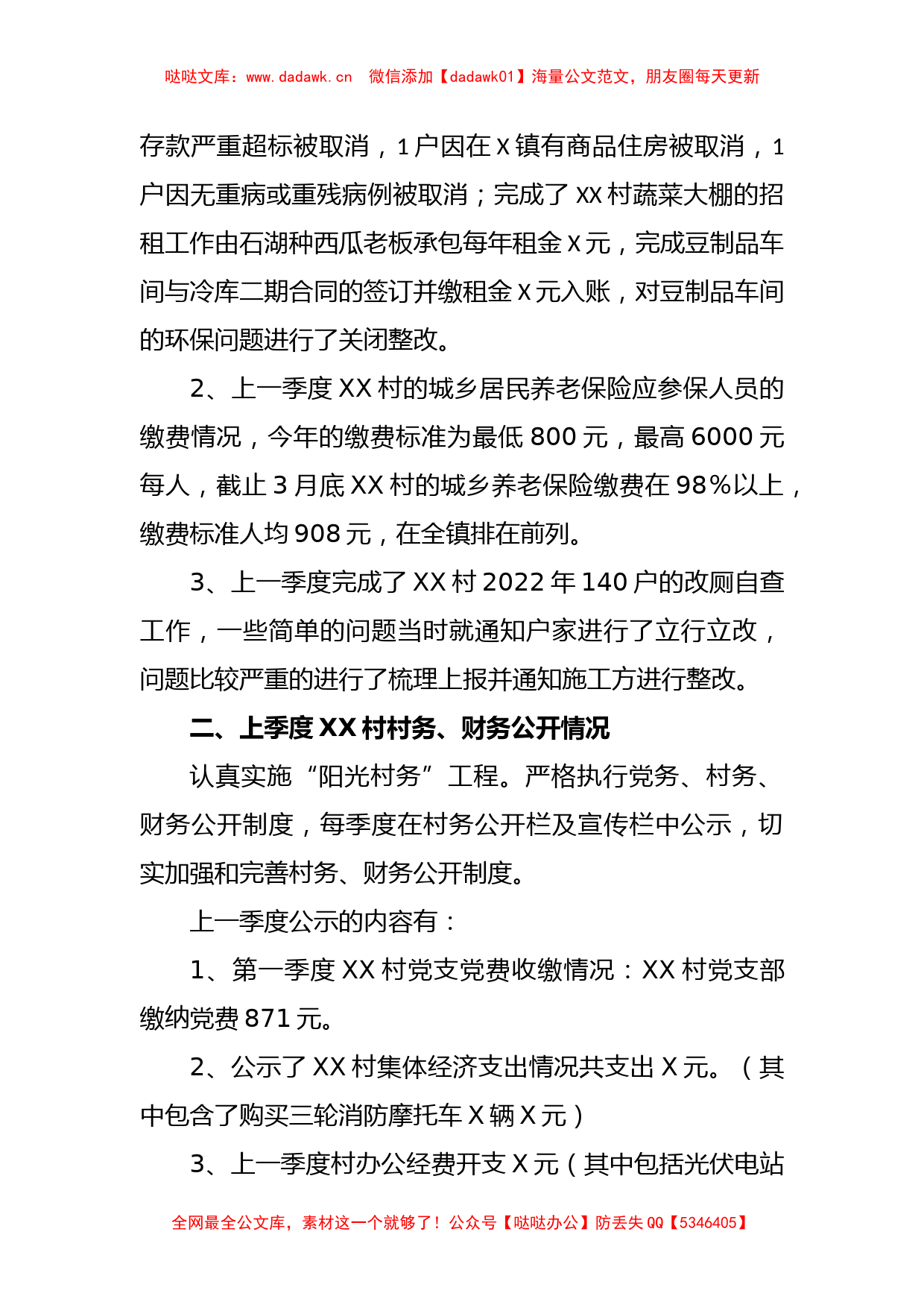 2023年某镇X村第二季度“一述两评三议事”村情报告会述职报告_第2页