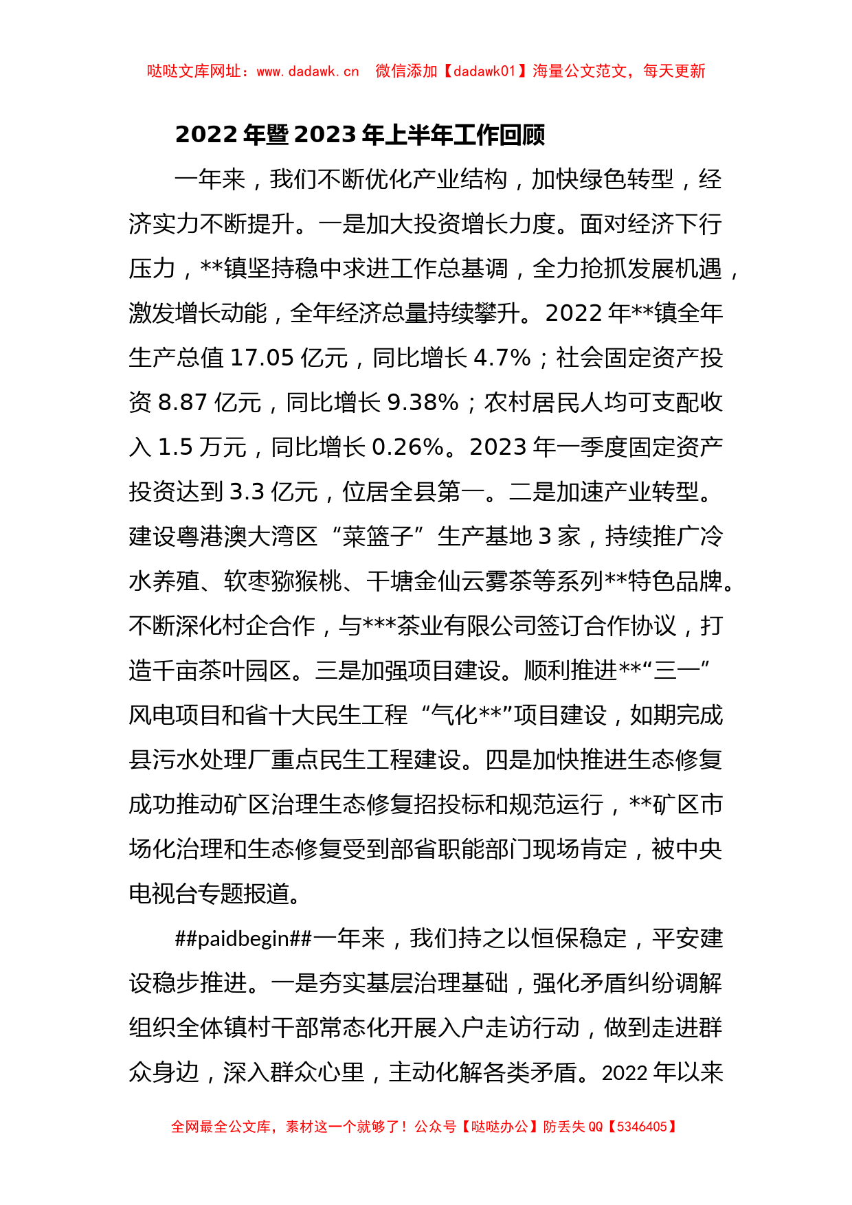 2023年某镇上半年工作总结暨下半年工作计划【哒哒】_第2页