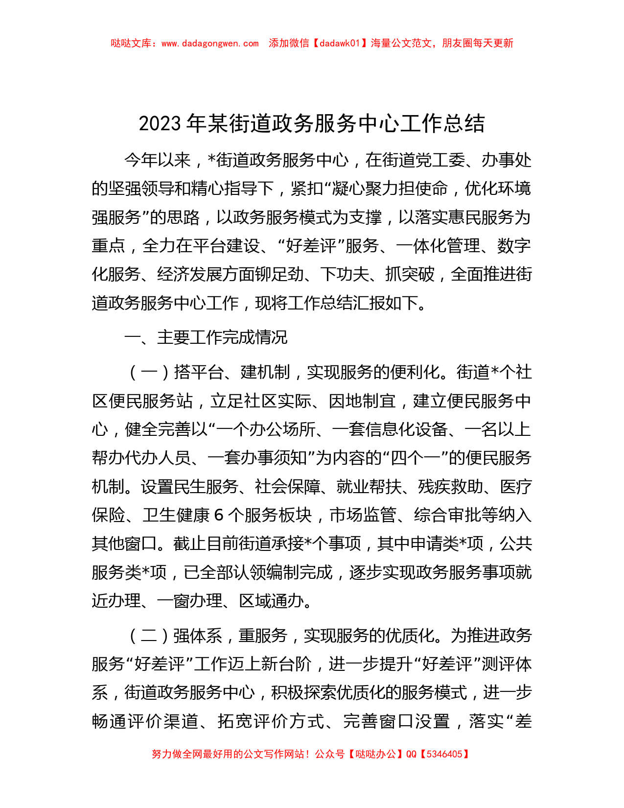 2023年某街道政务服务中心工作总结_第1页