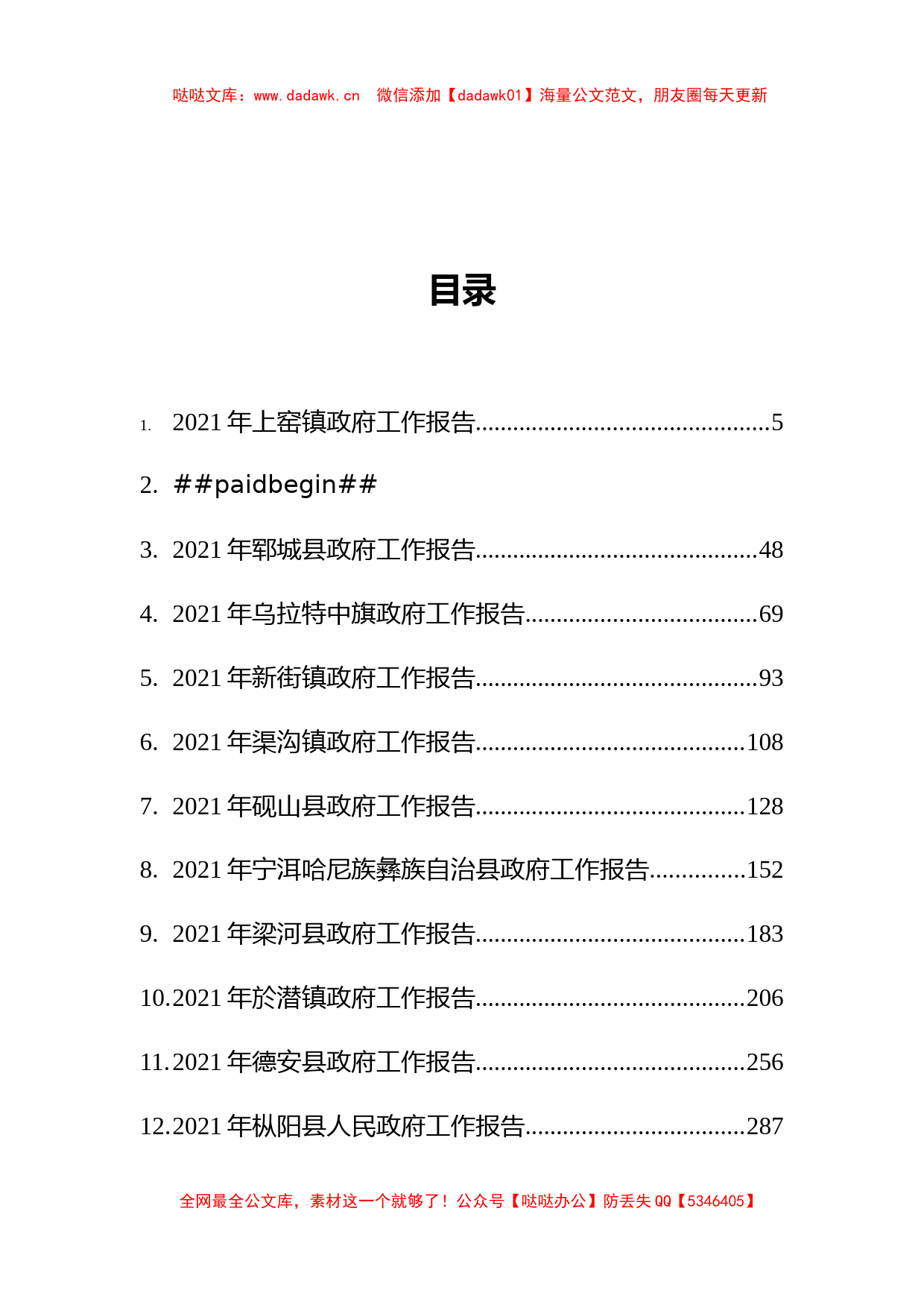 2021年县镇政府工作报告汇编（64篇）_第1页