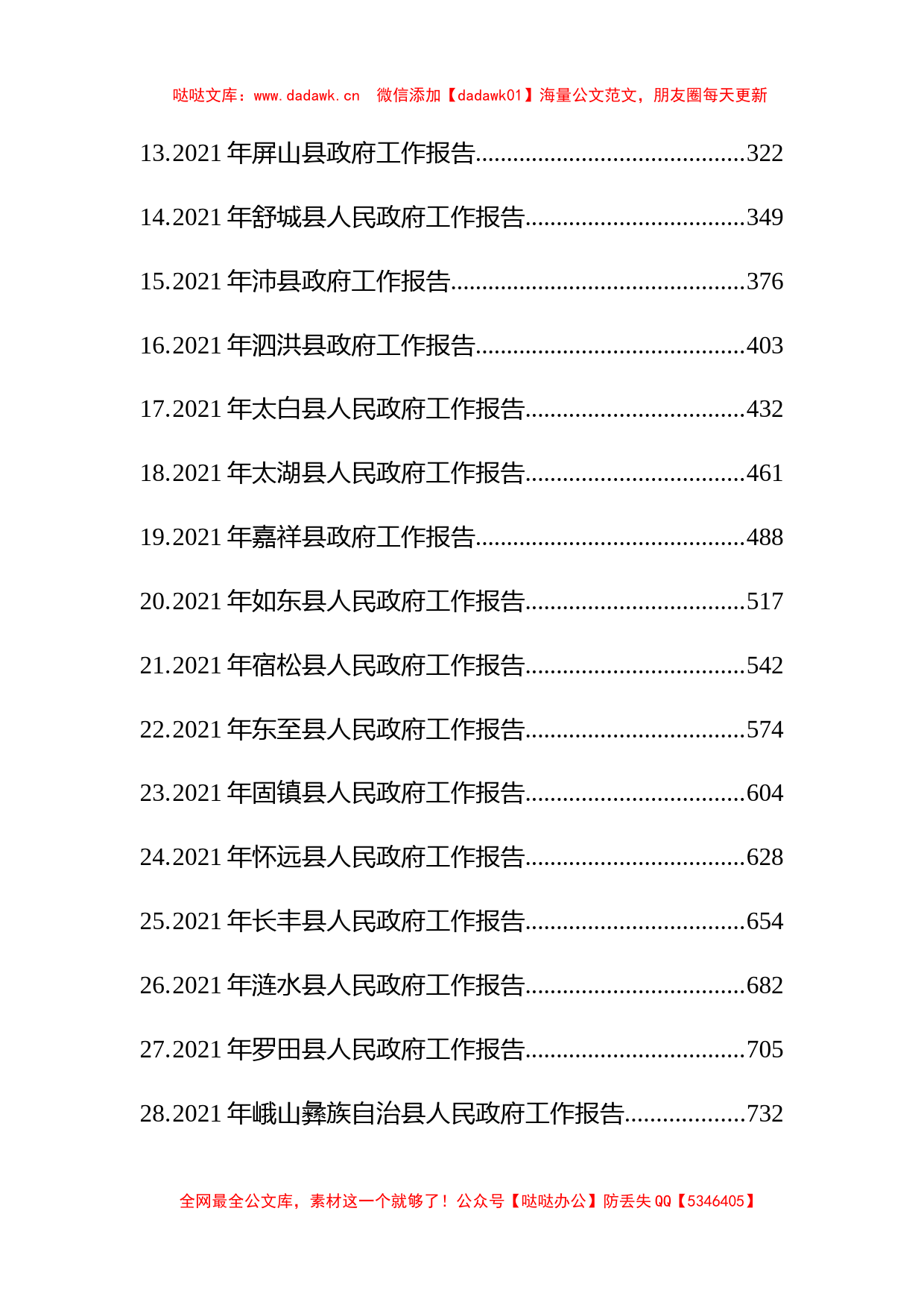 2021年县镇政府工作报告汇编（64篇）_第2页