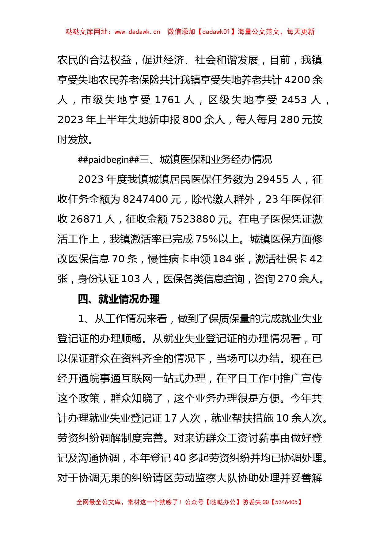 2023年某镇社保所上半年工作总结和下半年工作计划【哒哒】_第2页