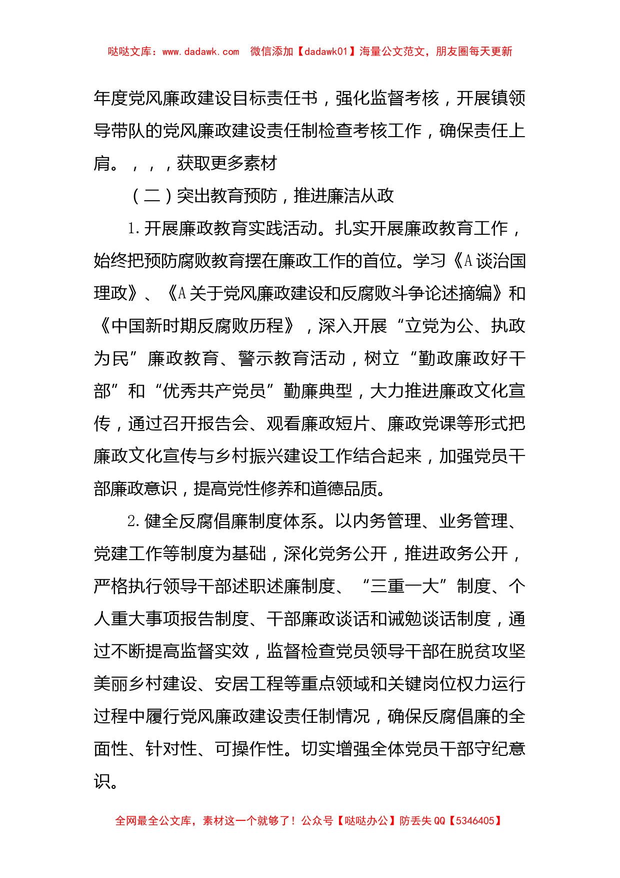 2023年乡镇党风廉政建设工作计划1900字_第2页