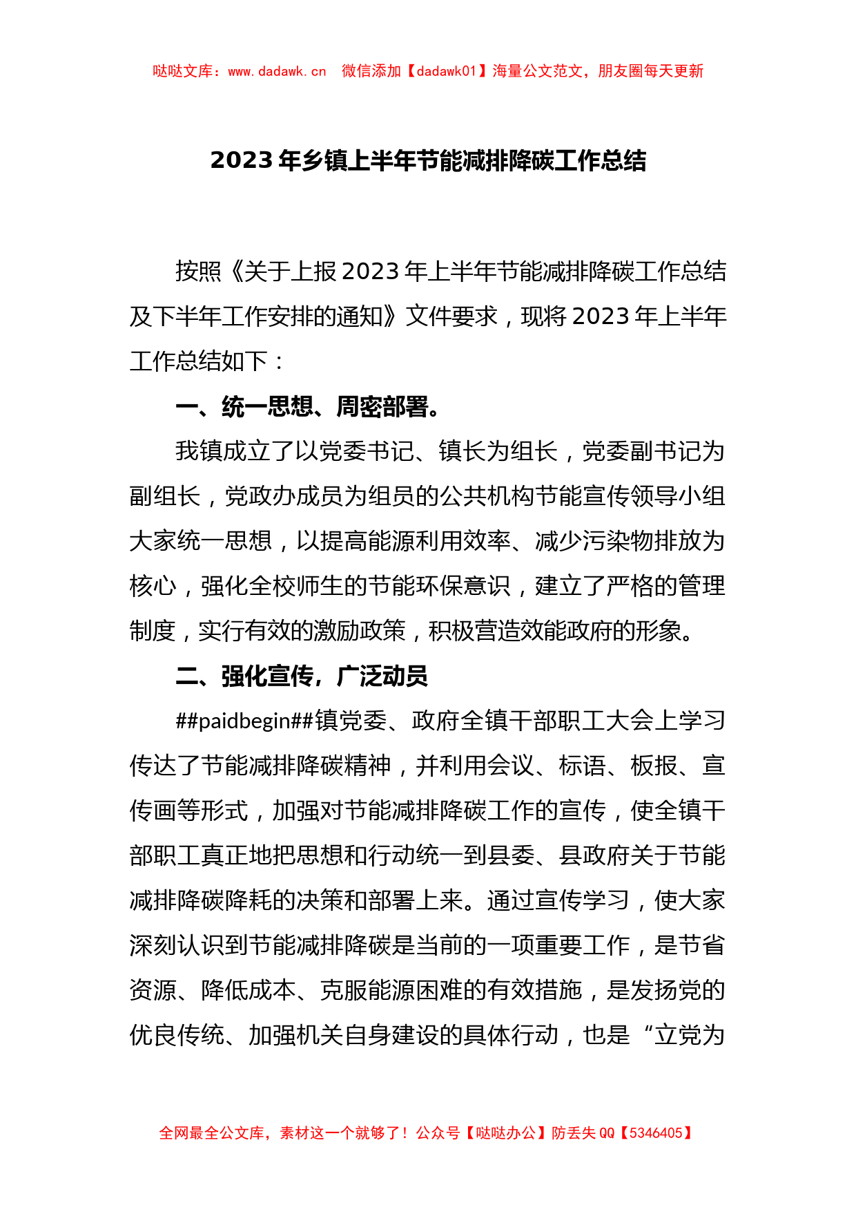 2023年乡镇上半年节能减排降碳工作总结_第1页