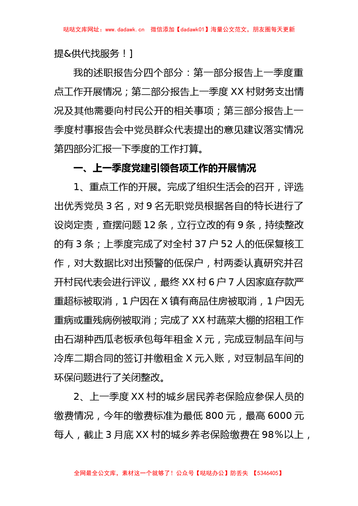 2023年镇村第二季度“一述两评三议事”村情报告会述职报告【哒哒】_第2页