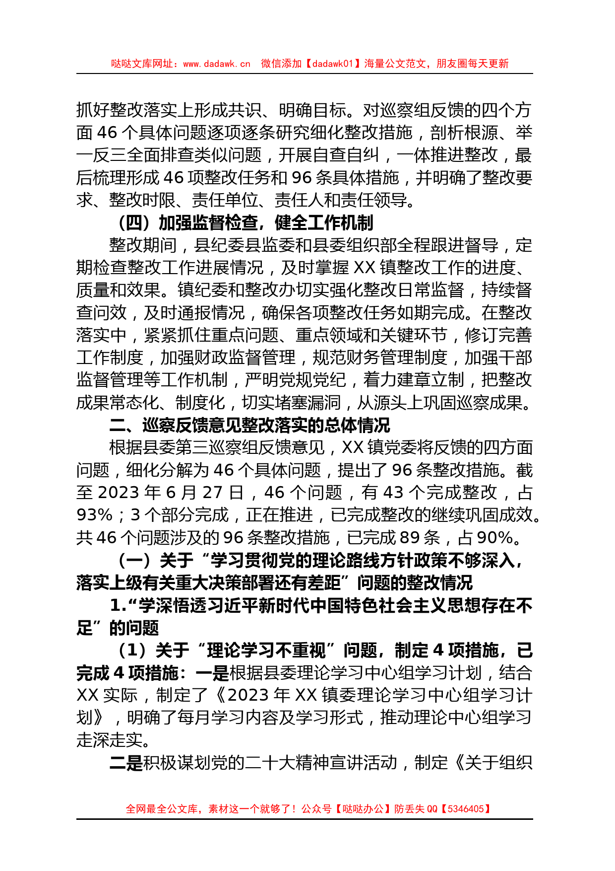 2023年镇委员会关于巡察整改进展情况的通报_第2页