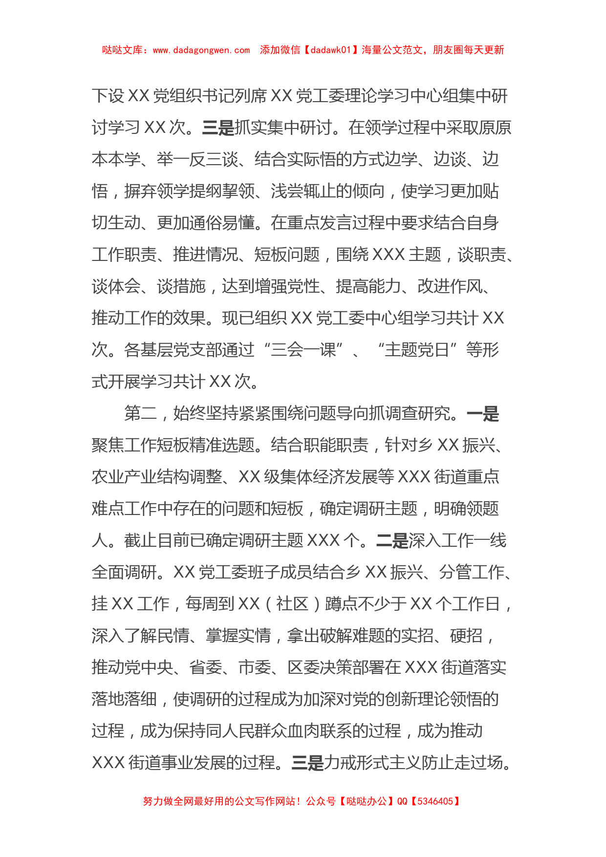 XXX乡XX（街道）2023年主题教育阶段性工作总结（汇报、经验材料）_第2页