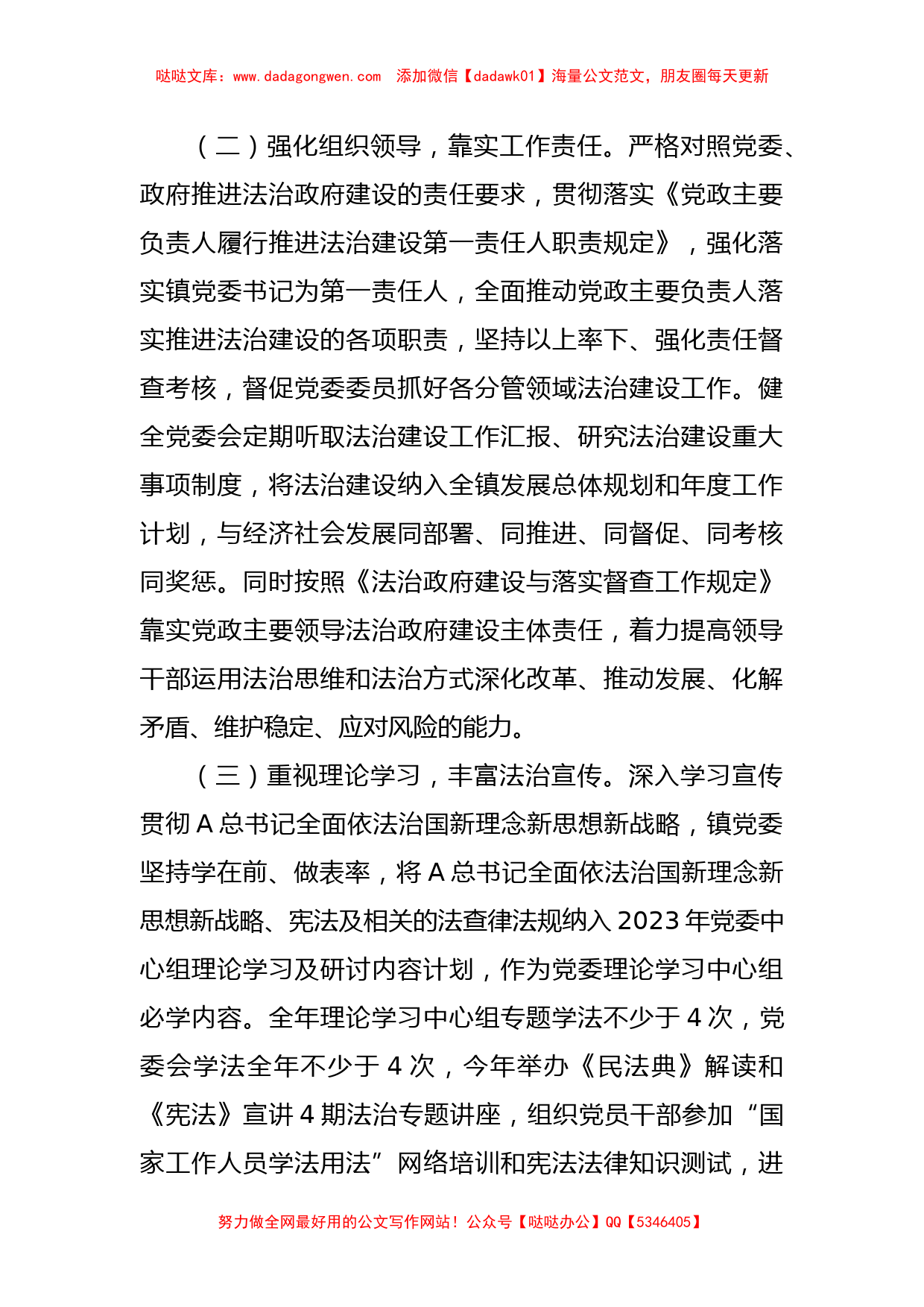 XXX镇在法治政府建设调度会上的汇报【哒哒】_第2页