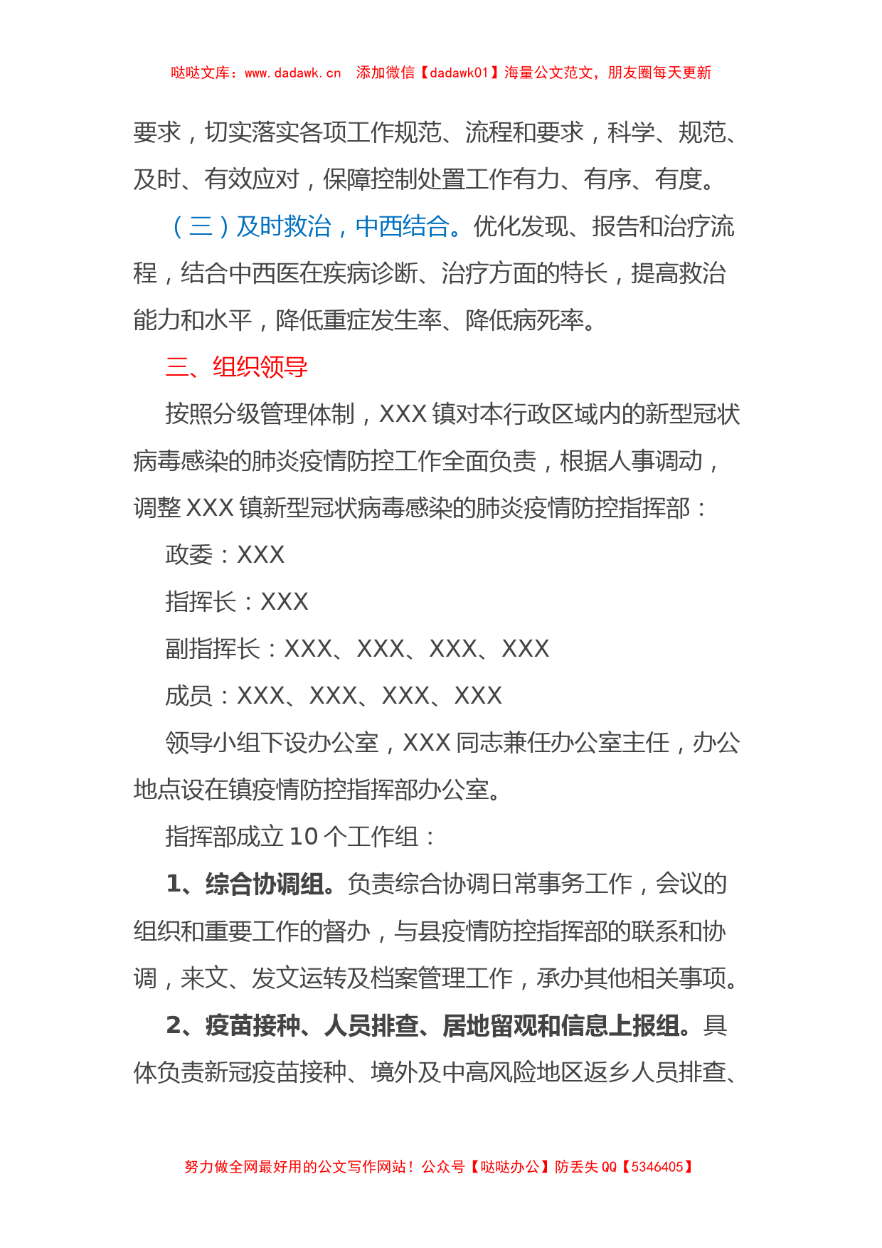 XXX镇新型冠状病毒疫情防控工作应急预案_第2页