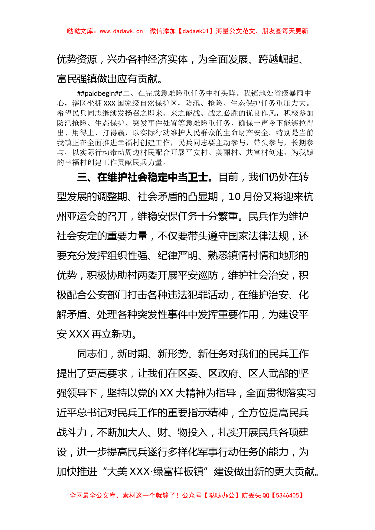 XXX镇民兵集合点验大会上的讲话_第2页