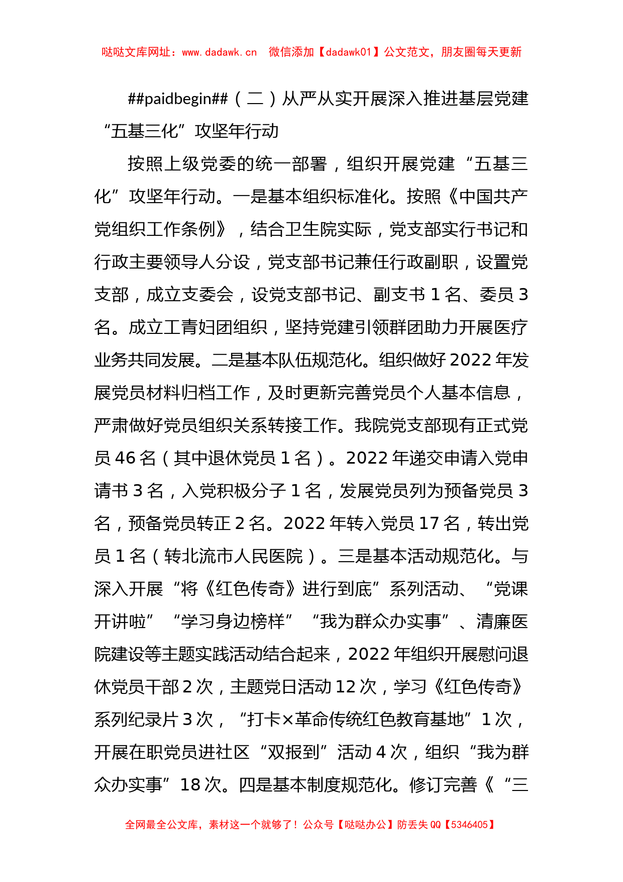 XXX乡镇卫生院支部书记在年度抓基层党建工作述职报告【哒哒】_第2页