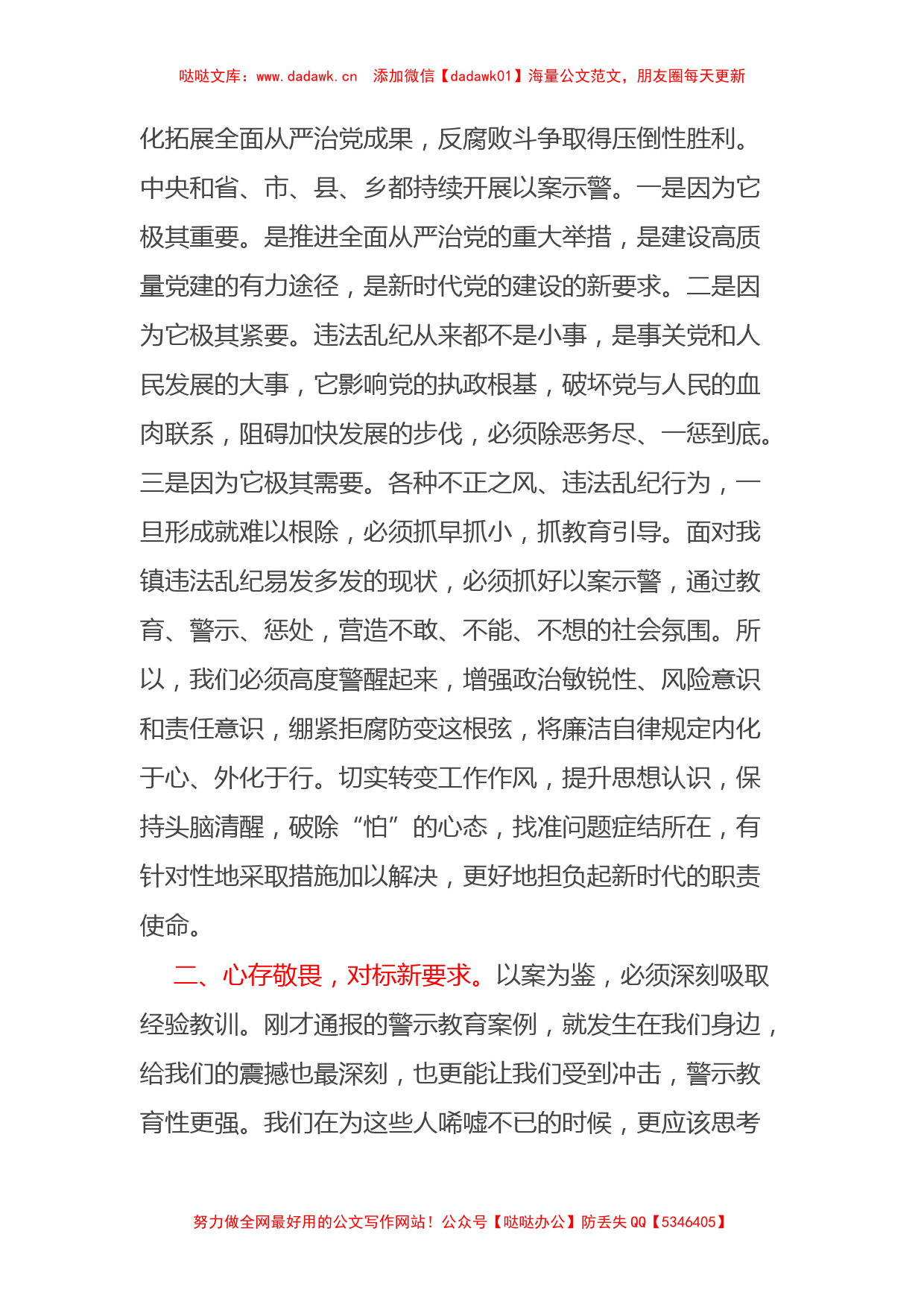 XXX镇以案促改警示教育大会党委书记上党课讲话稿_第2页