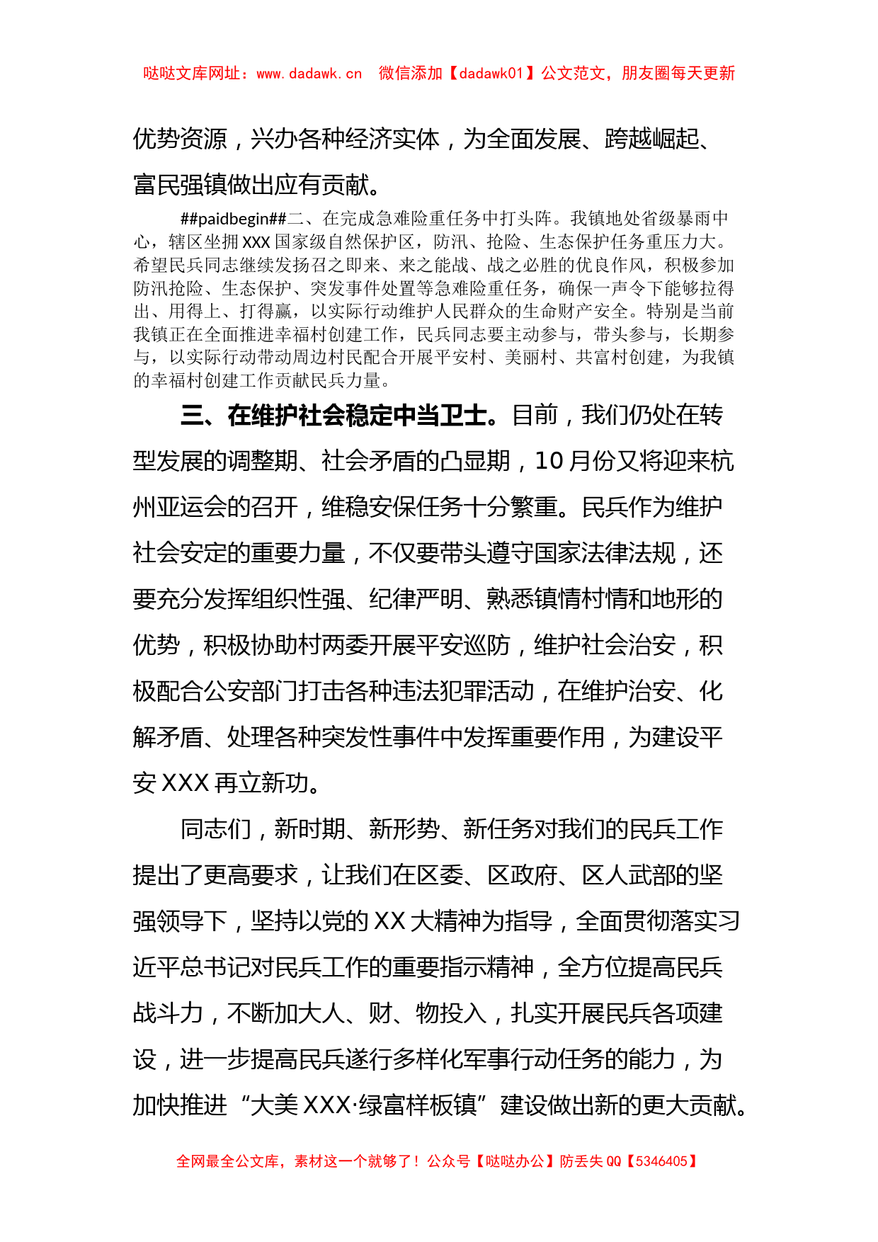 XXX镇民兵集合点验大会上的讲话【哒哒】_第2页