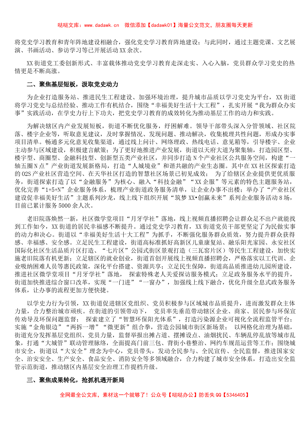 XX街道：落实“三个聚焦”党史学习教育走深做实_第2页