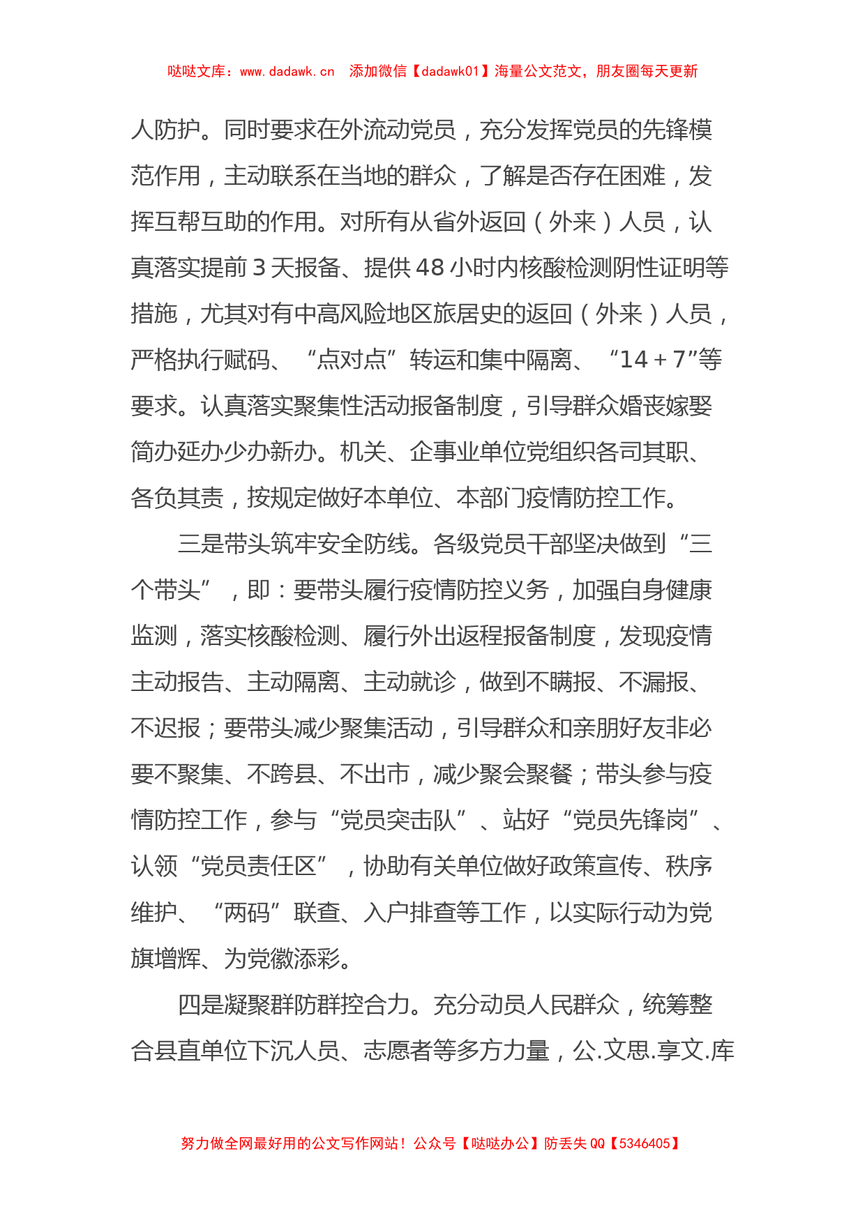 XXX镇群防群控汇报材料_第2页