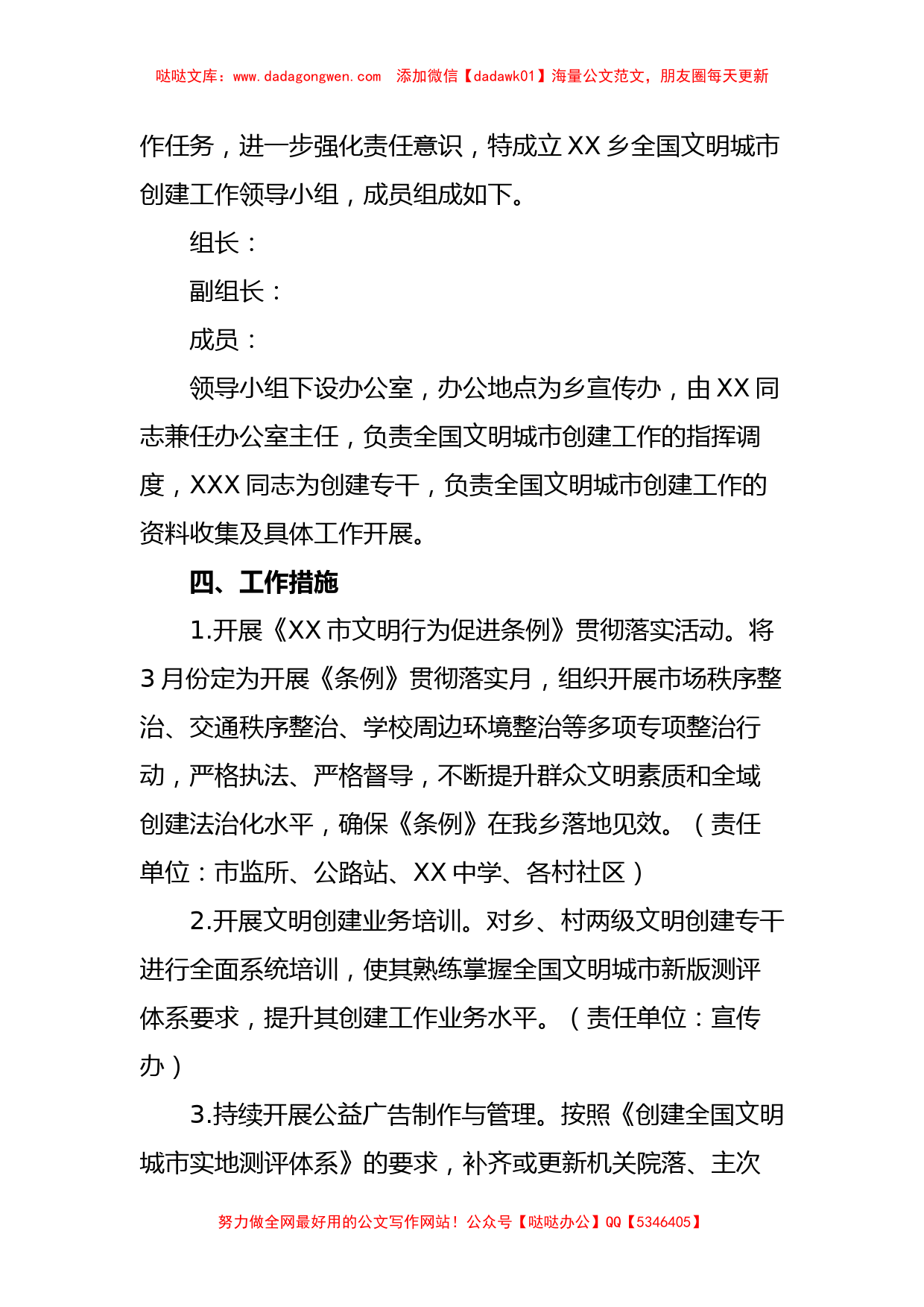 XX乡2023年全国文明城市创建工作方案【哒哒】_第2页