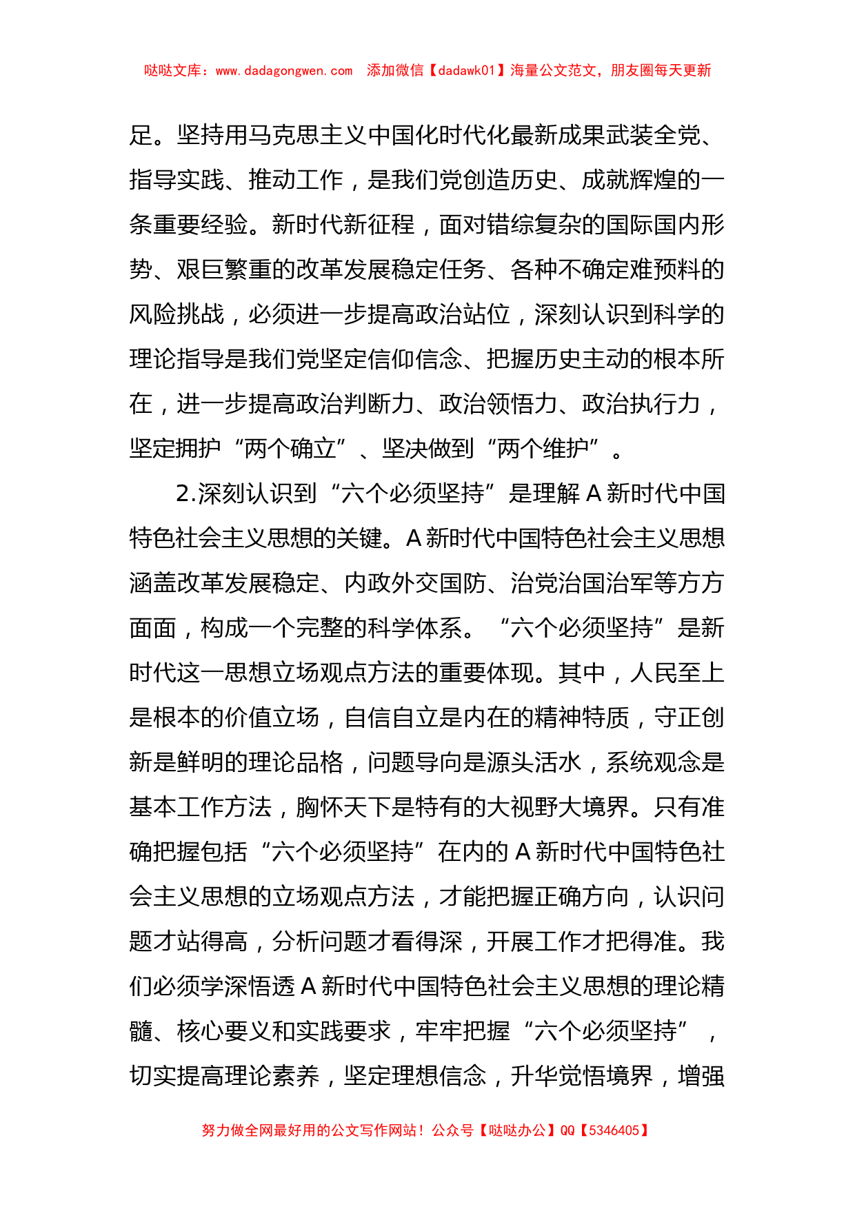 XX副镇长在主题教育第二专题研讨发言提纲【哒哒】_第2页