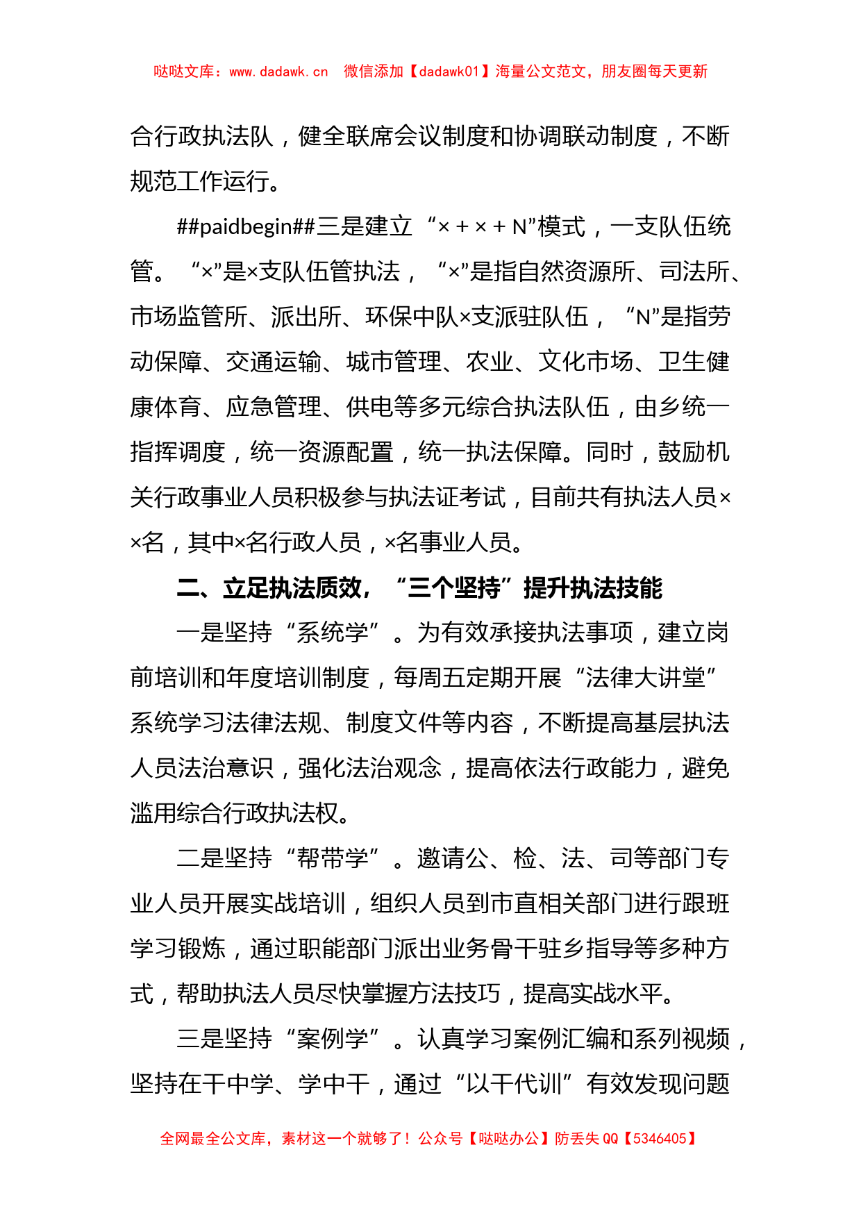 XX乡党委书记在创新“1333”工作法提升乡镇综合行政执法质效_第2页