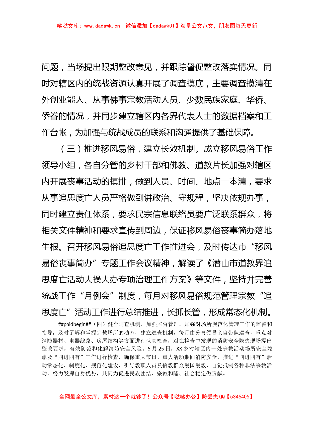 XX乡2023年统战年中总结_第2页