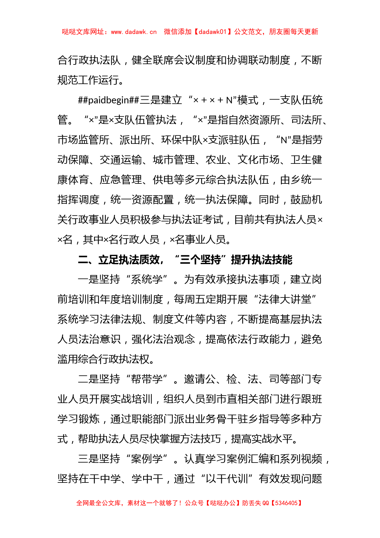 XX乡党委书记在创新“1333”工作法提升乡镇综合行政执法质效【哒哒】_第2页