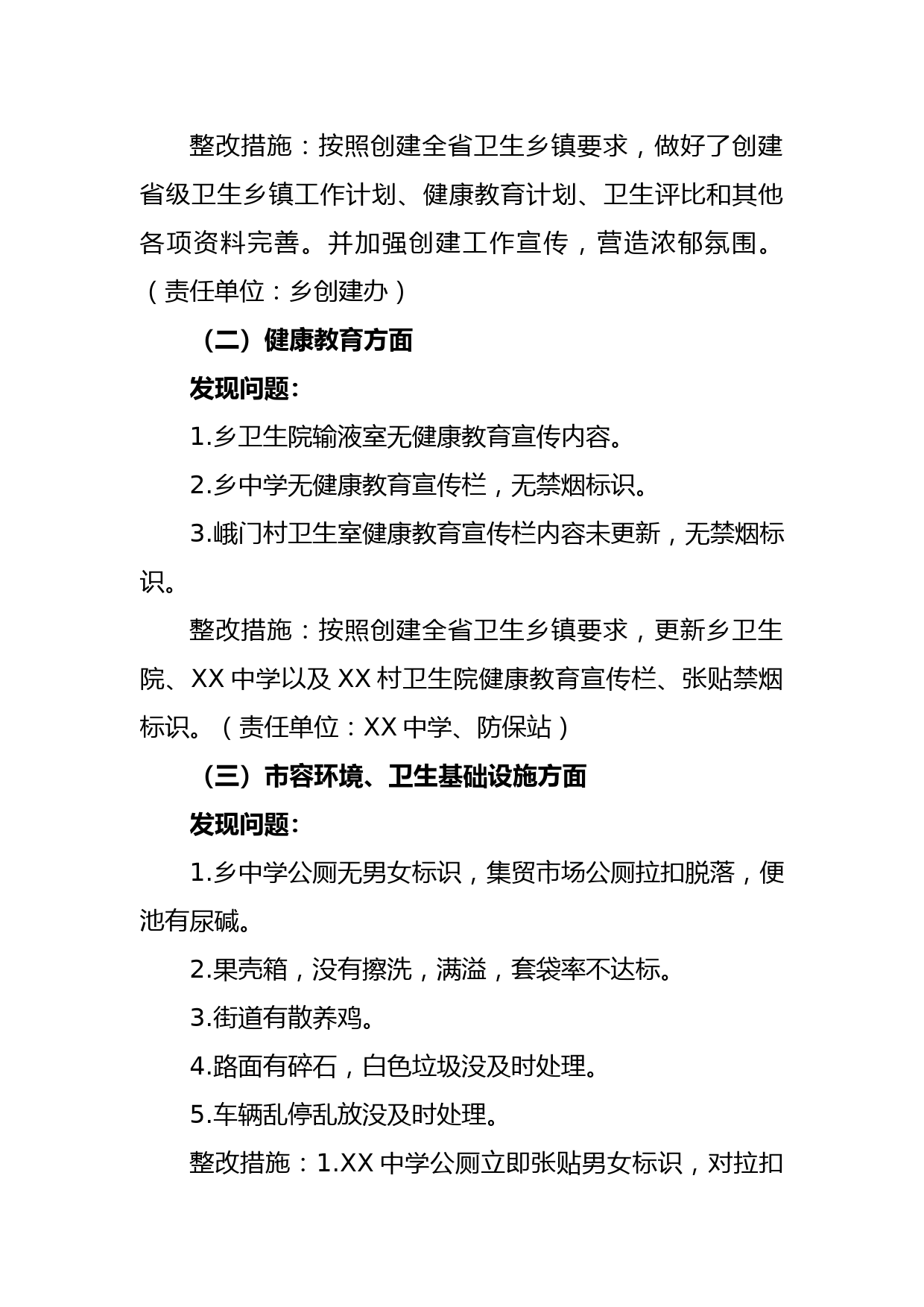 XX乡创建省级卫生乡镇市级考评问题整改方案_第2页