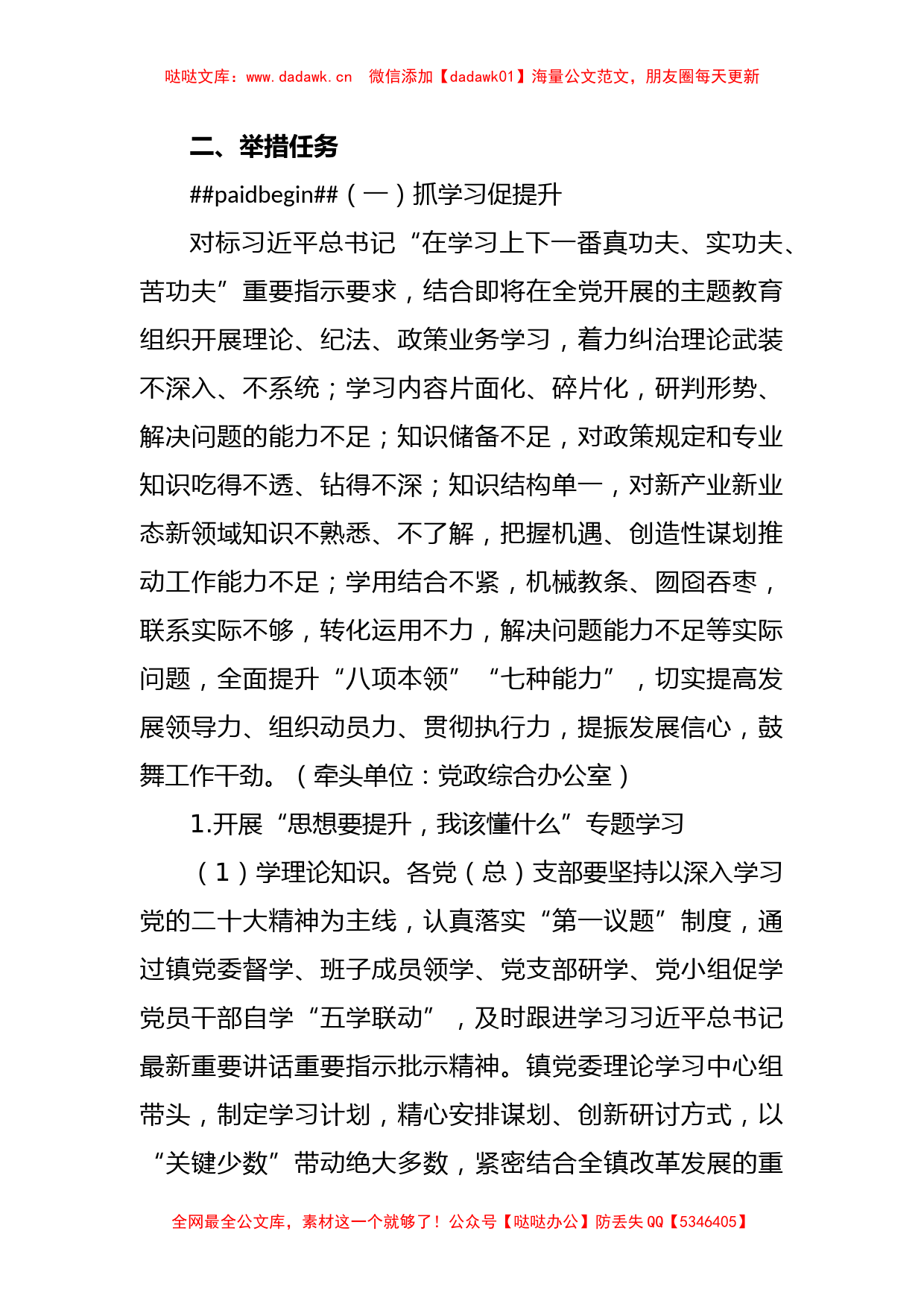 XX乡镇“三抓三促”行动实施方案_第2页