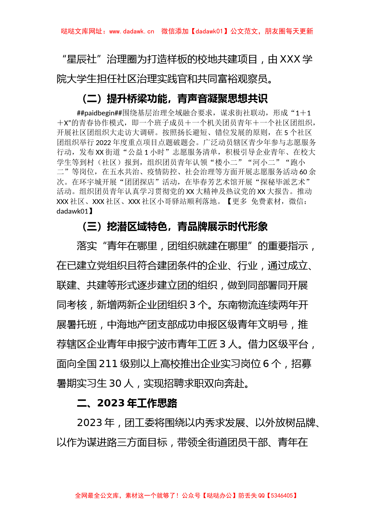 XX街道团工委2022年工作总结及2023年工作思路【哒哒】_第2页