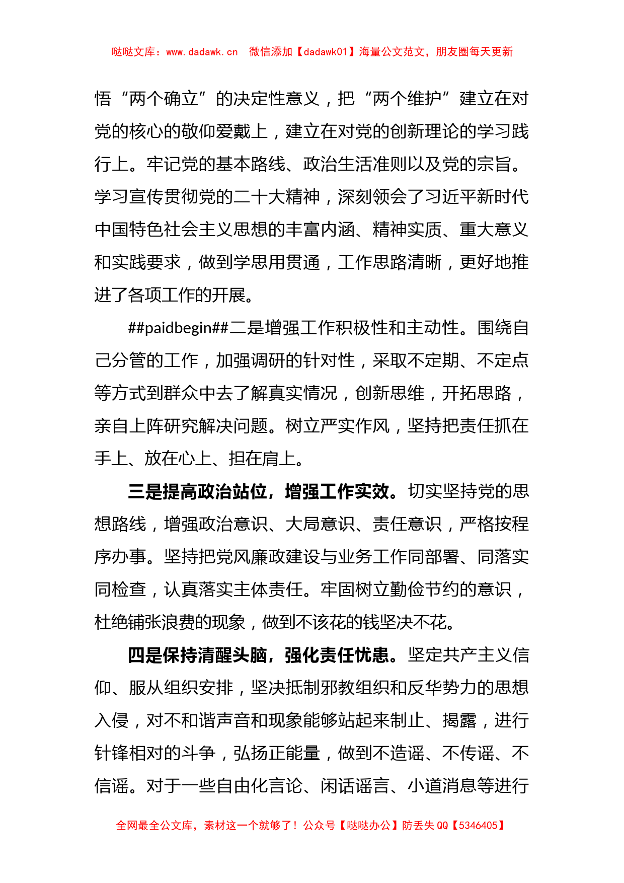 XX乡镇人大主席上年度民主生活会对照检查材料_第2页