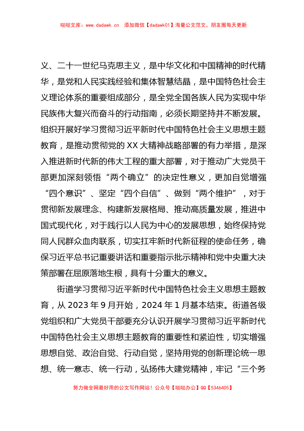 XX街道关于深入开展学习贯彻2023年主题教育的实施方案_第2页