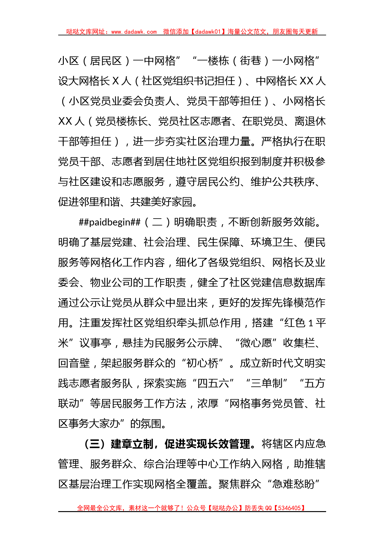 XX街道办关于基层党组织管理服务体系建设情况的调研报告_第2页