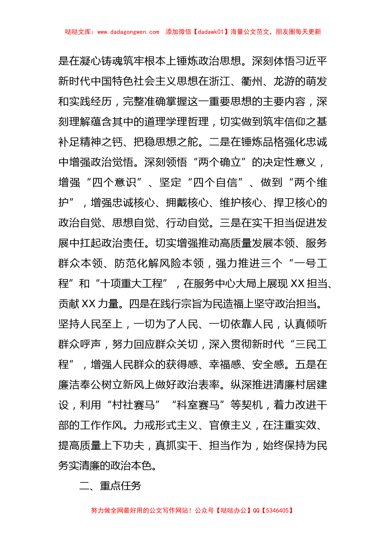 XX街道关于开展学习贯彻主题教育的实施方案_第2页