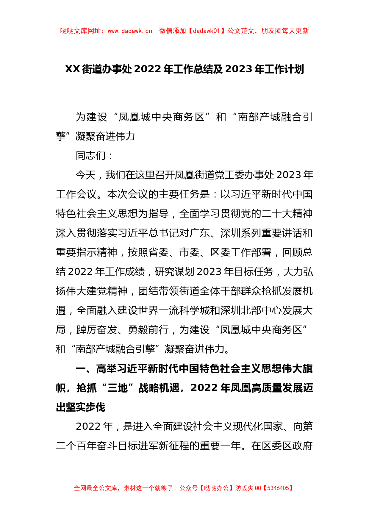 XX街道办事处2022年工作总结及2023年工作计划【哒哒】_第1页