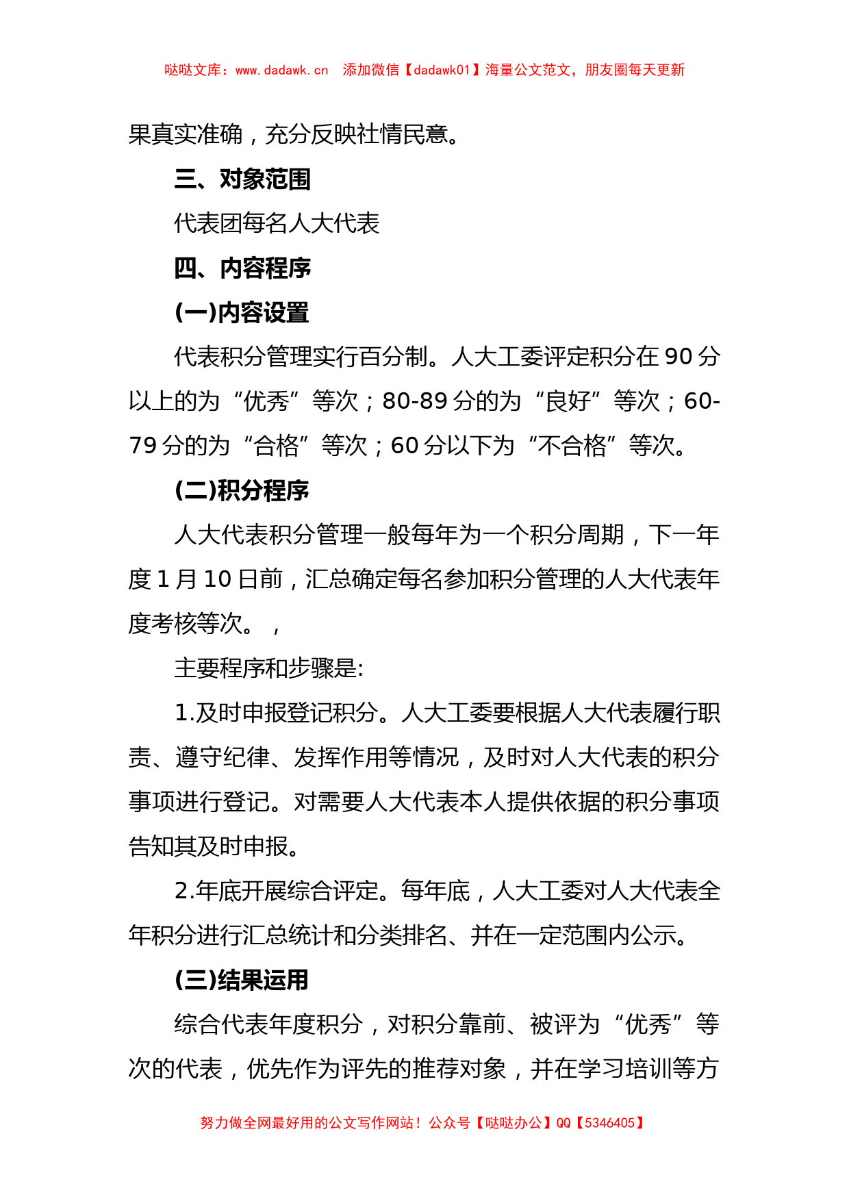 XX街道人大工委人大代表积分管理考核制度_第2页