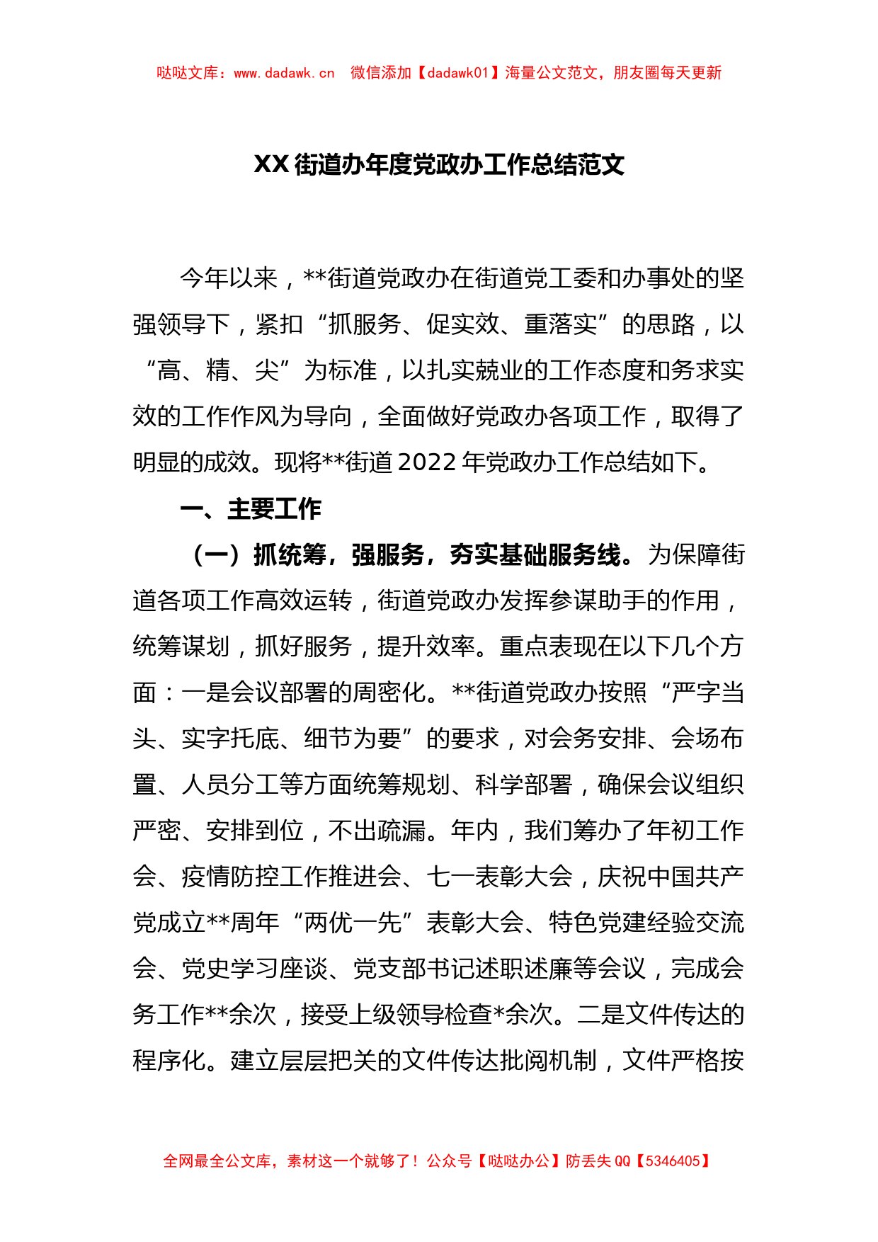 XX街道办年度党政办工作总结范文_第1页