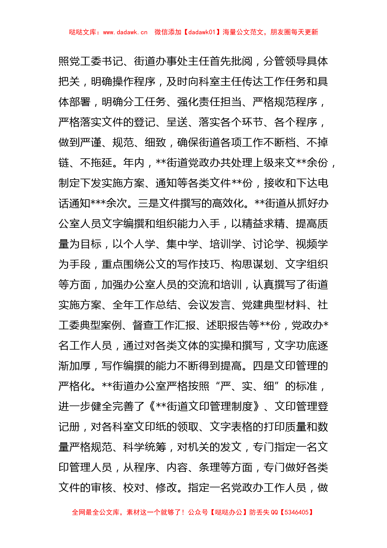 XX街道办年度党政办工作总结范文_第2页