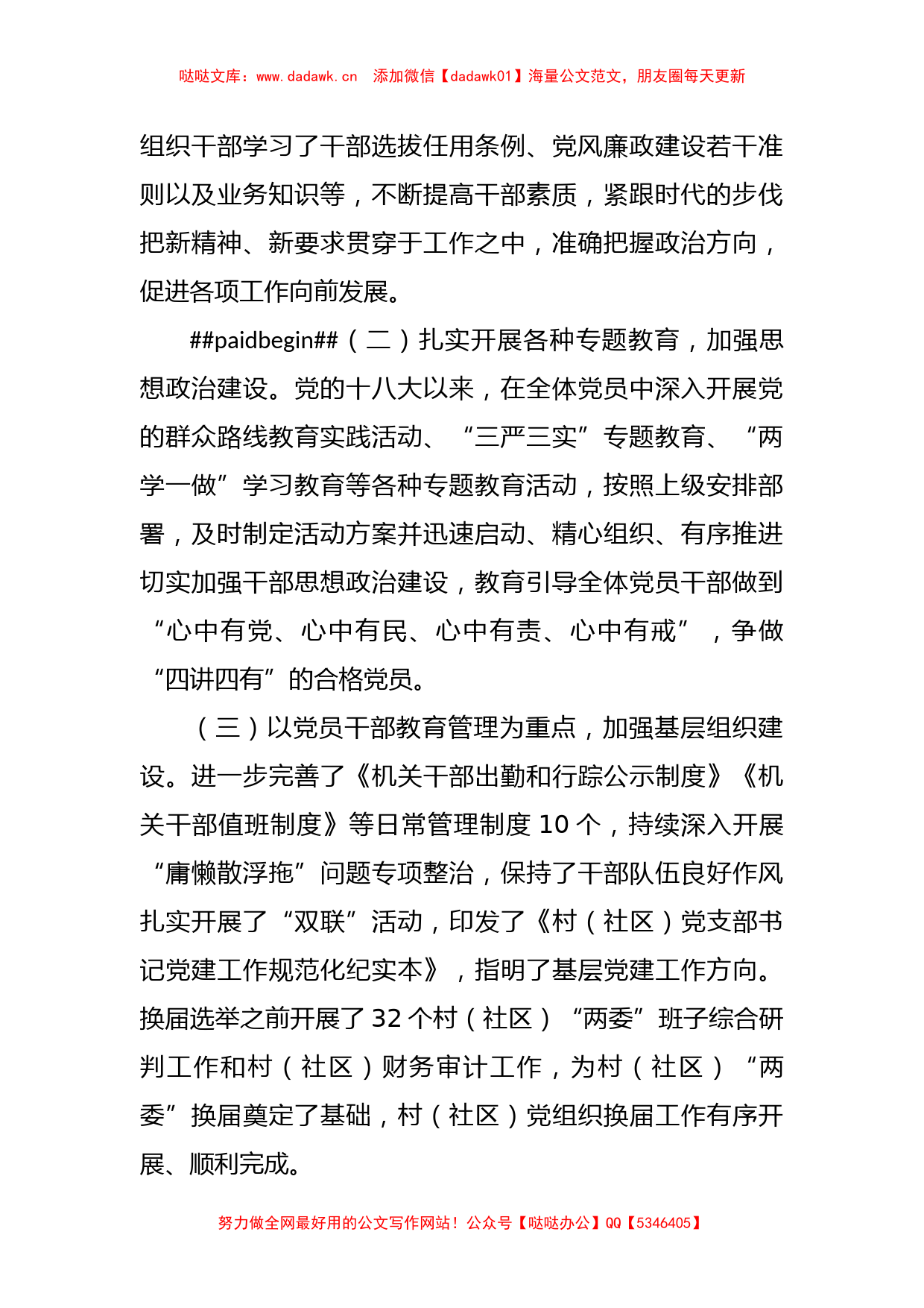 XX乡镇向巡察组汇报关于十八大以来总结自查材料_第2页