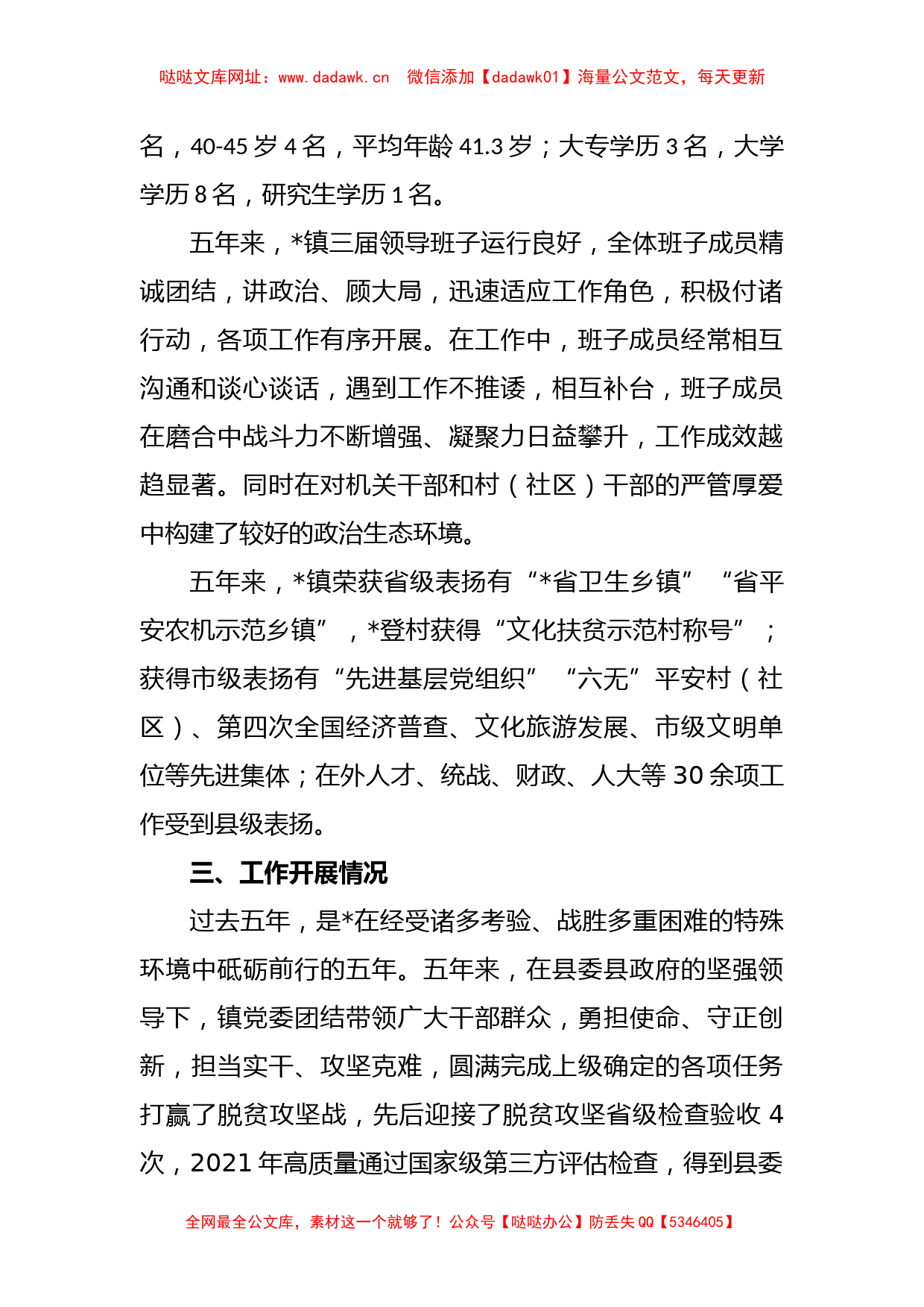 XX乡镇向巡察组关于近五年来工作情况的汇报（精选）【哒哒】_第2页