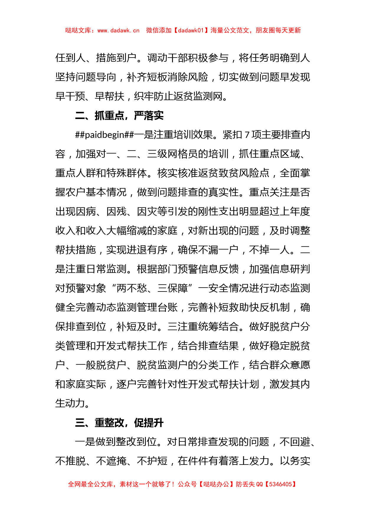 XX乡镇2023上半年巩固拓展脱贫攻坚成果与乡村振兴有效衔接工作总结_第2页